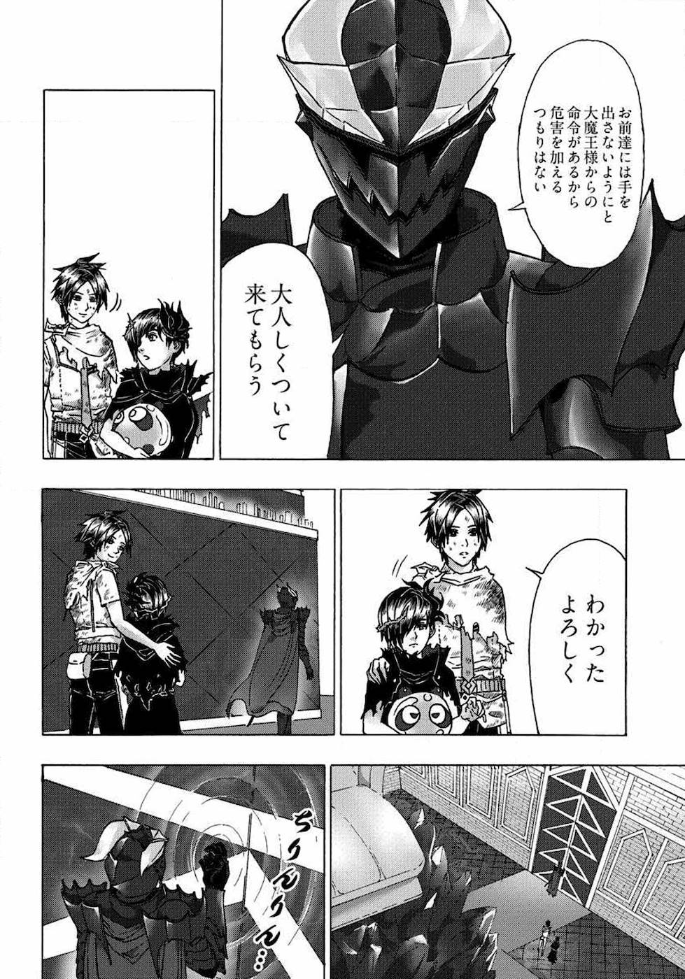 勇者になれなかった俺は異世界で 第9話 - Page 6