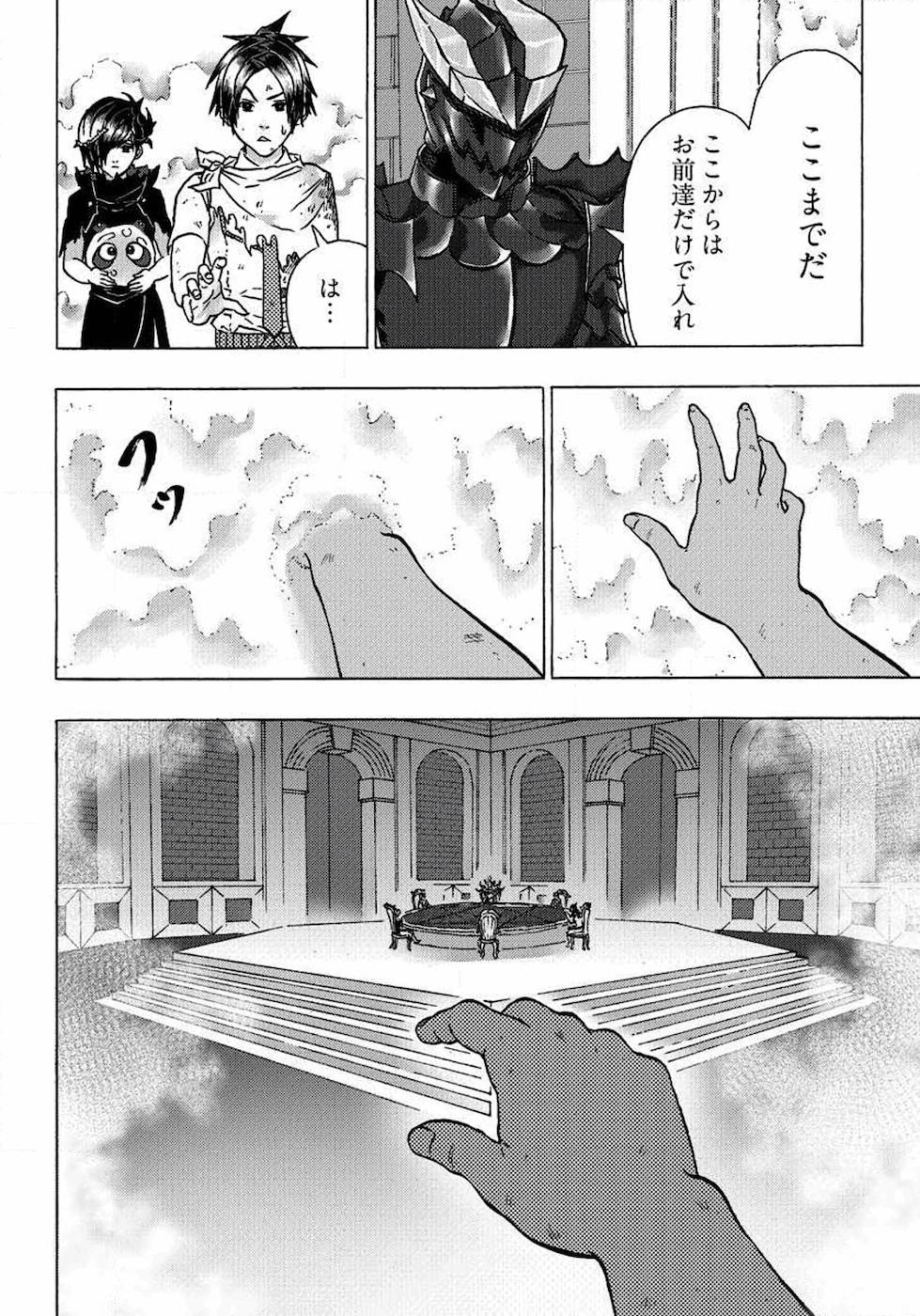 勇者になれなかった俺は異世界で 第9話 - Page 10