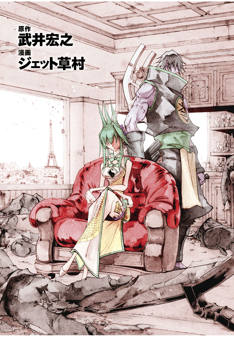 SHAMAN KING レッドクリムゾン 第1話 - Page 2