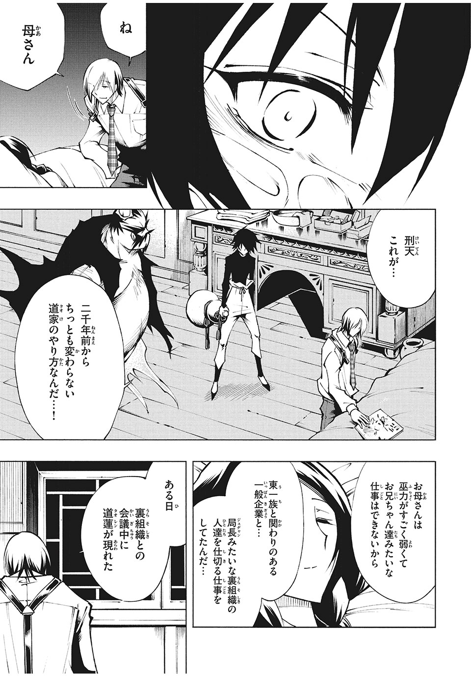 SHAMAN KING レッドクリムゾン 第11話 - Page 11