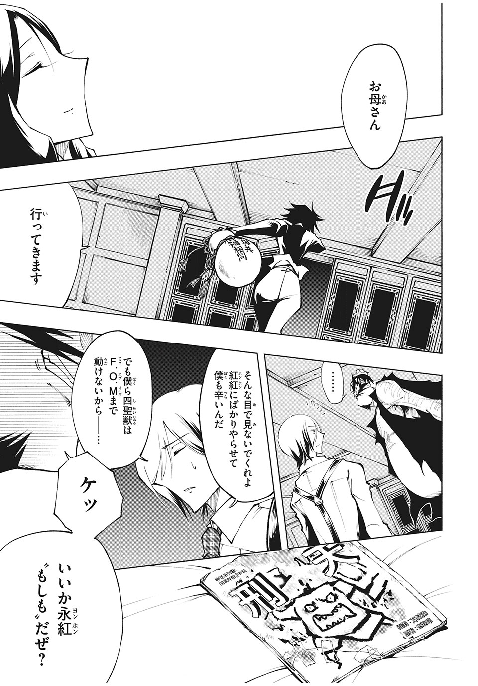 SHAMAN KING レッドクリムゾン 第11話 - Page 15