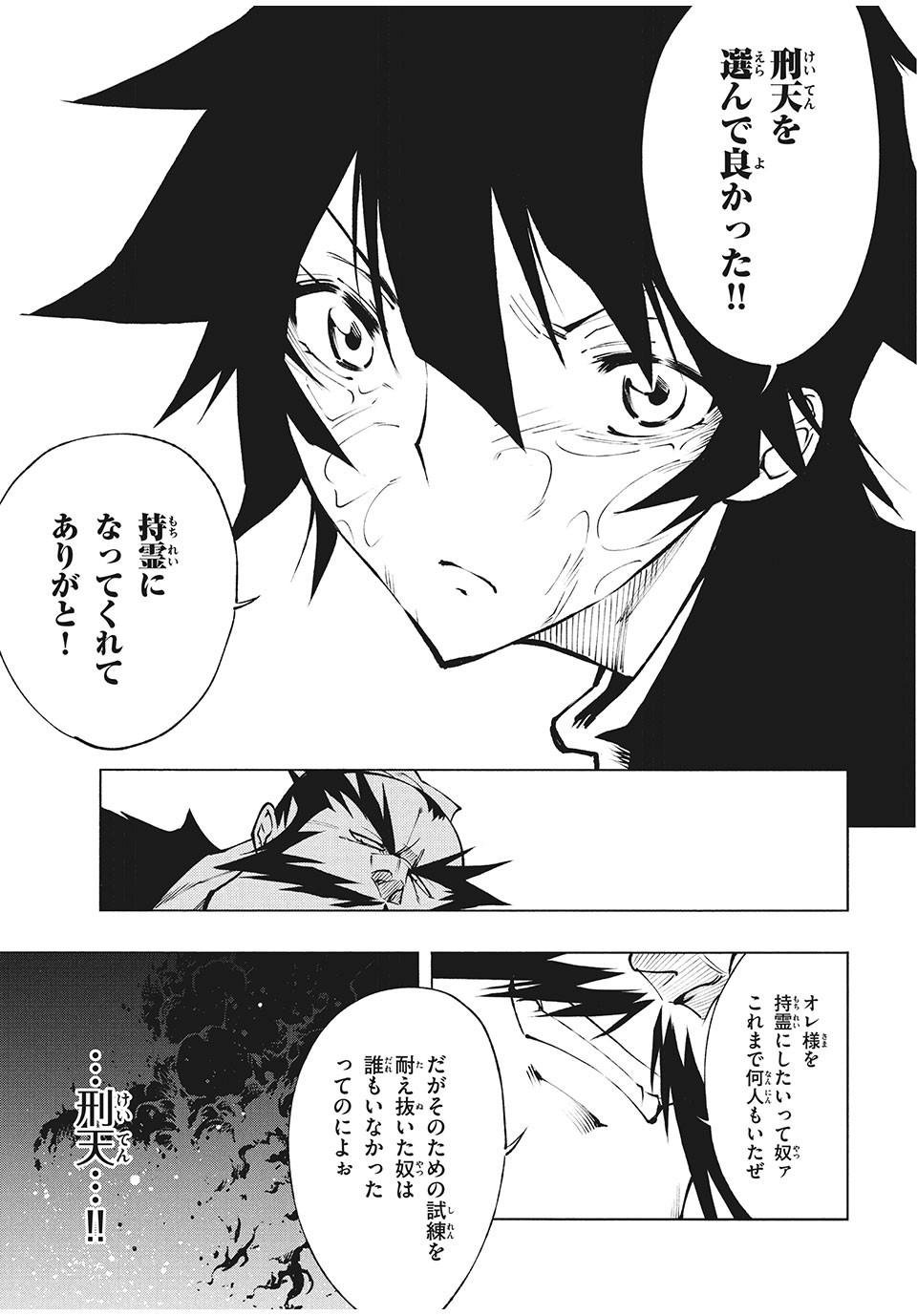 SHAMAN KING レッドクリムゾン 第11話 - Page 19