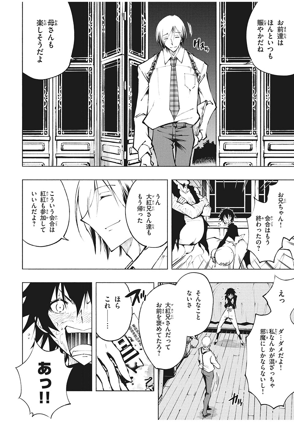 SHAMAN KING レッドクリムゾン 第11話 - Page 8