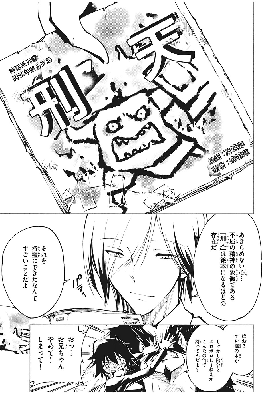 SHAMAN KING レッドクリムゾン 第11話 - Page 9