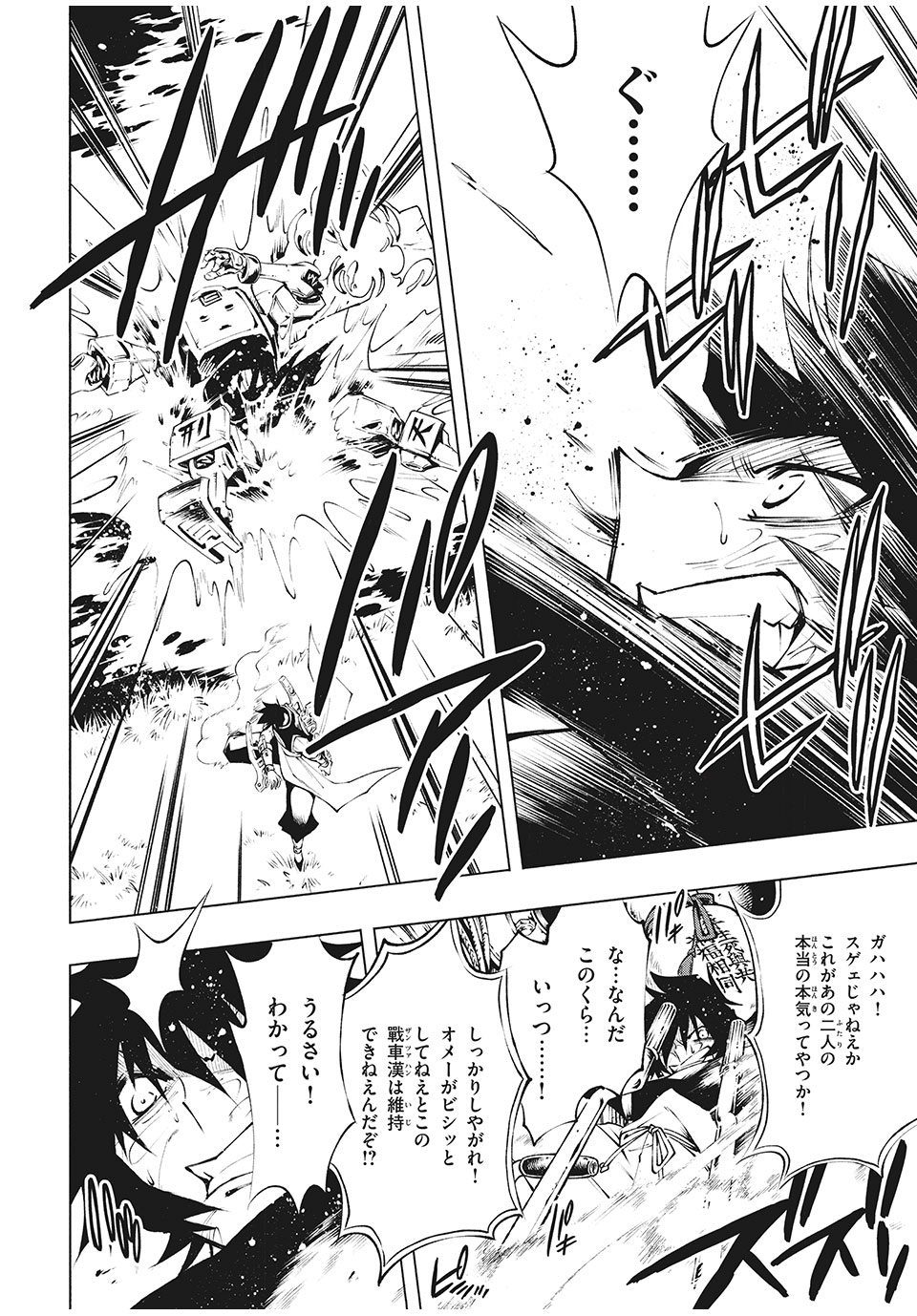 SHAMAN KING レッドクリムゾン 第12話 - Page 6