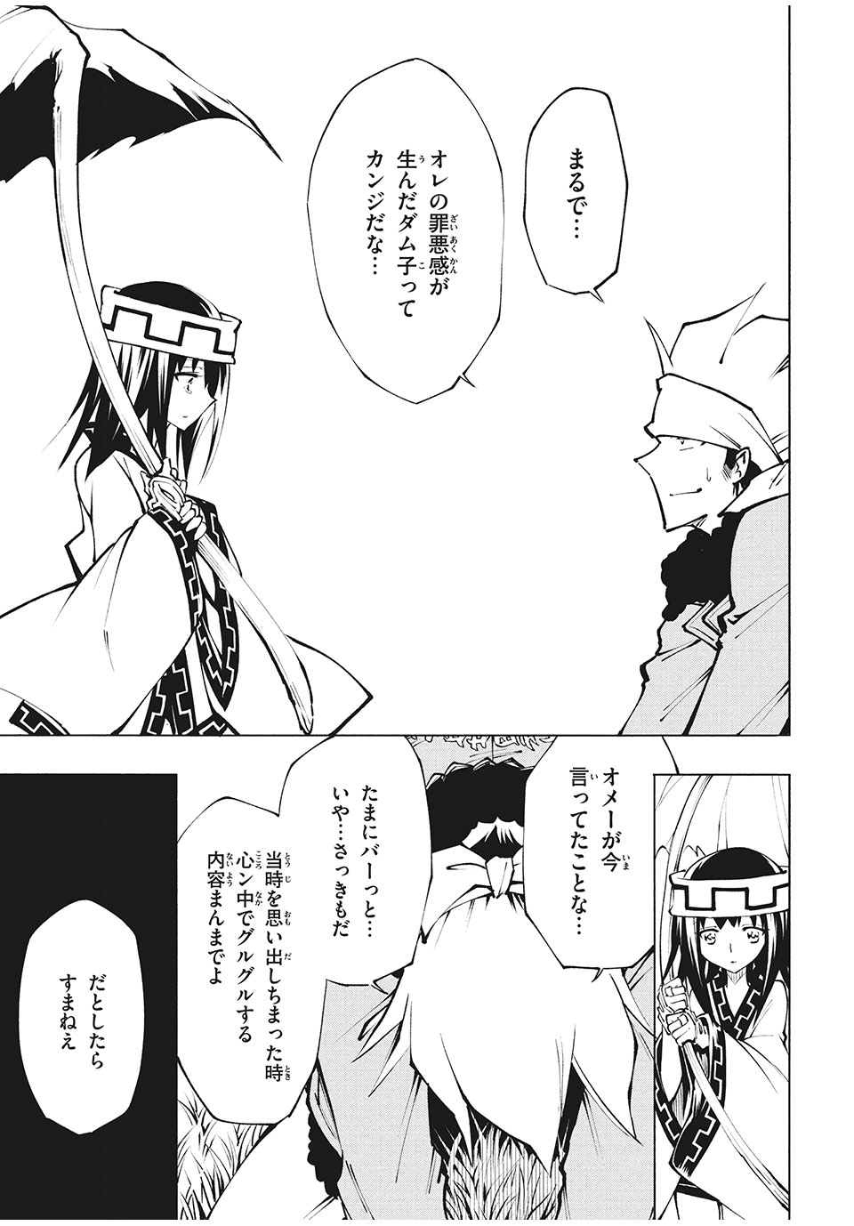 SHAMAN KING レッドクリムゾン 第13話 - Page 21