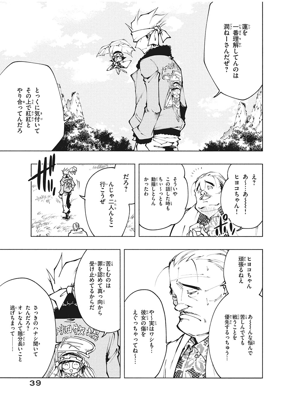 SHAMAN KING レッドクリムゾン 第13話 - Page 35