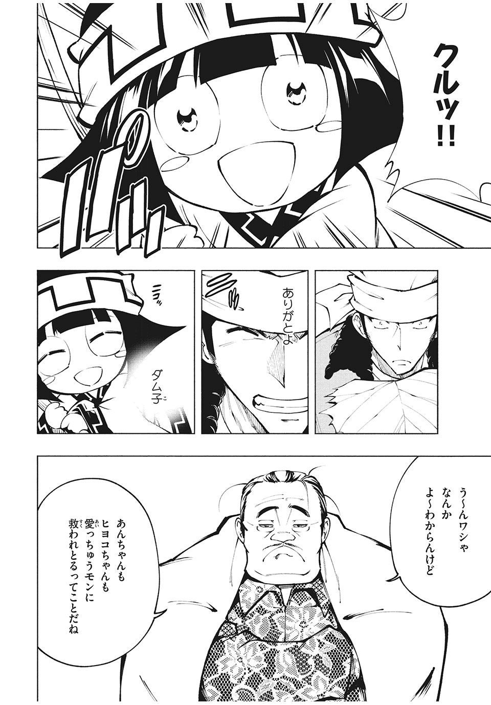 SHAMAN KING レッドクリムゾン 第13話 - Page 36