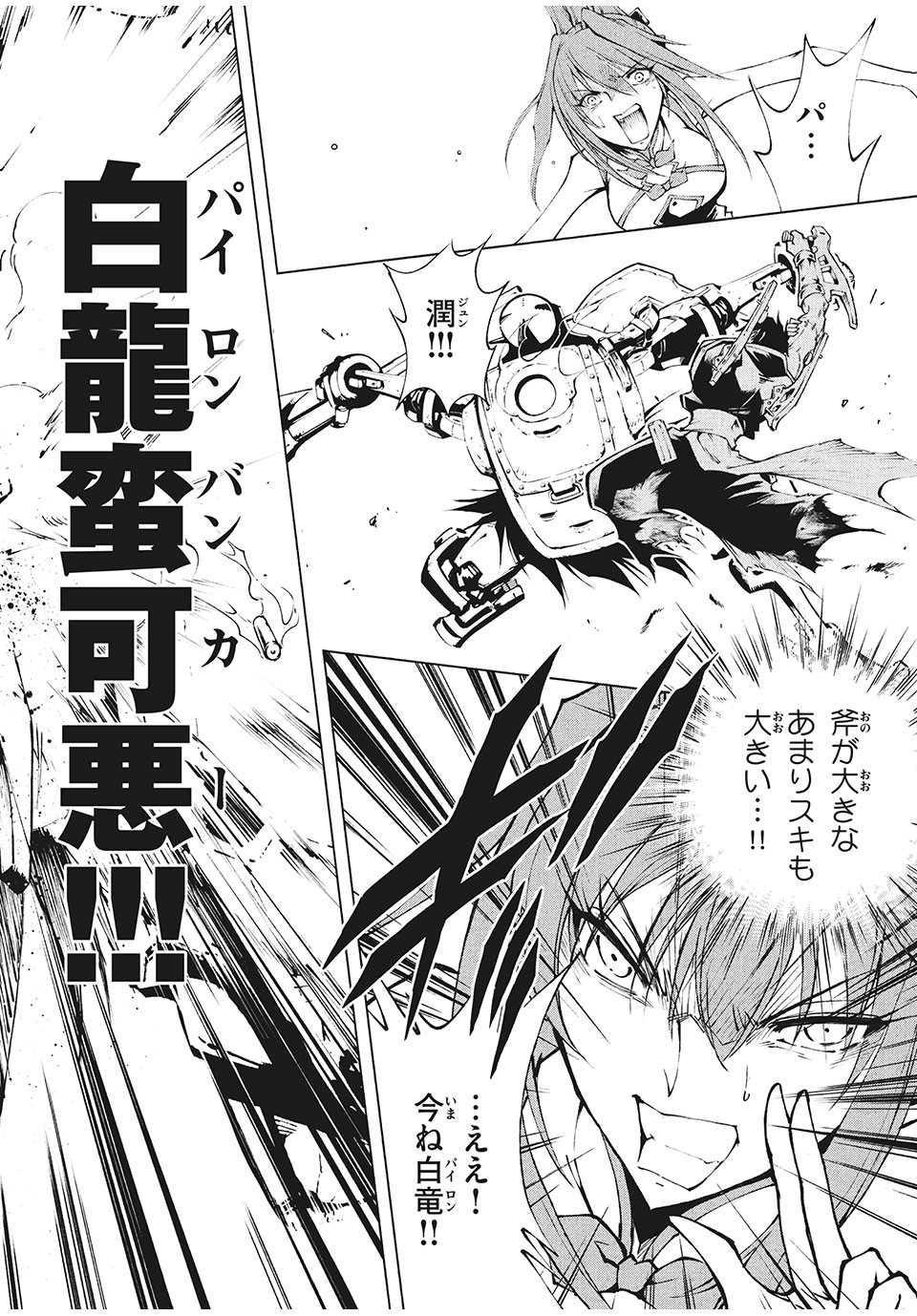 SHAMAN KING レッドクリムゾン 第3話 - Page 14