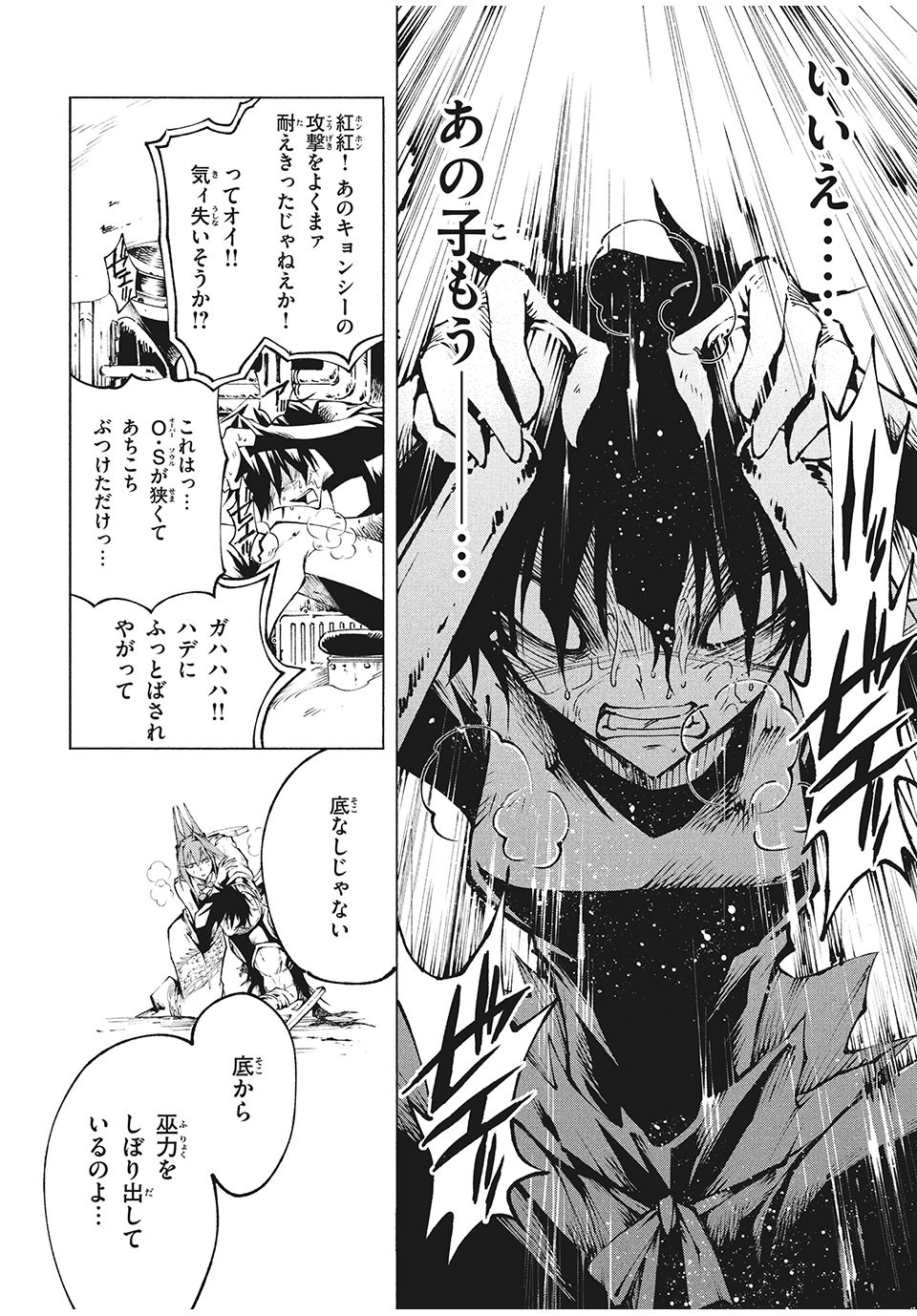 SHAMAN KING レッドクリムゾン 第3話 - Page 20