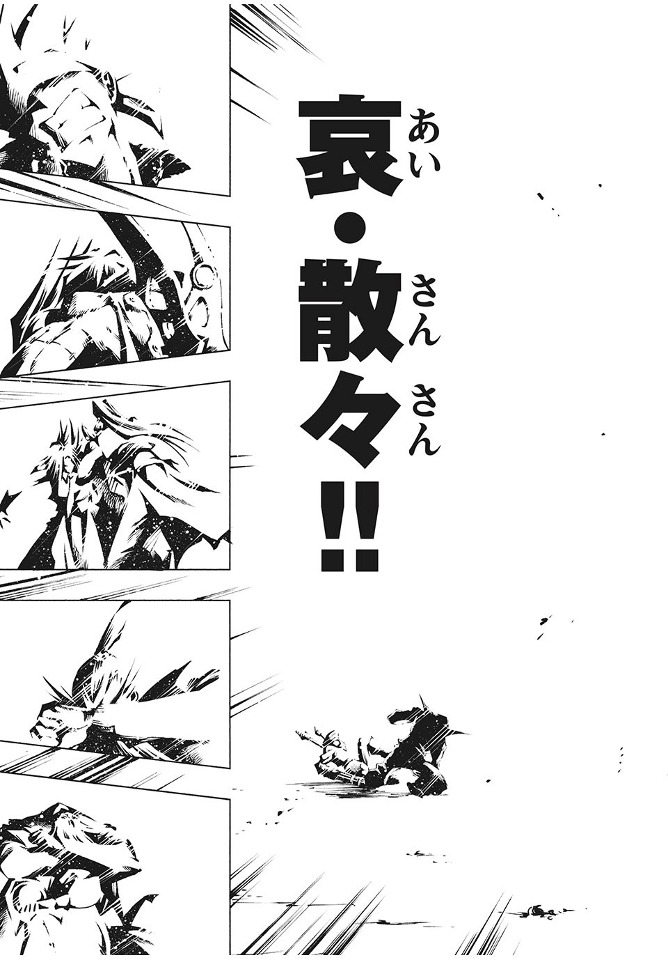 SHAMAN KING レッドクリムゾン 第3話 - Page 33