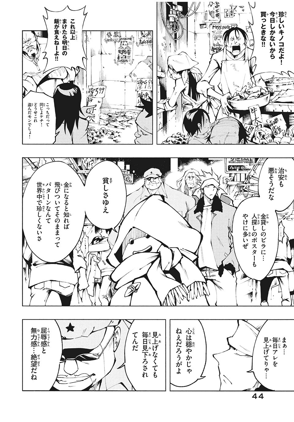 SHAMAN KING レッドクリムゾン 第6話 - Page 4