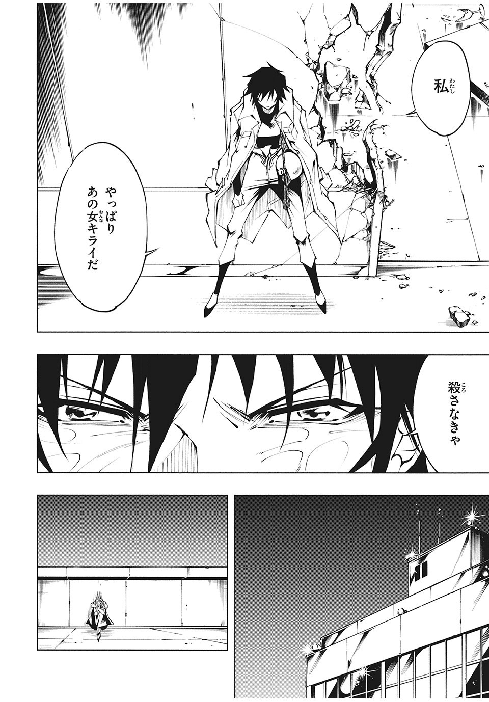 SHAMAN KING レッドクリムゾン 第7話 - Page 26