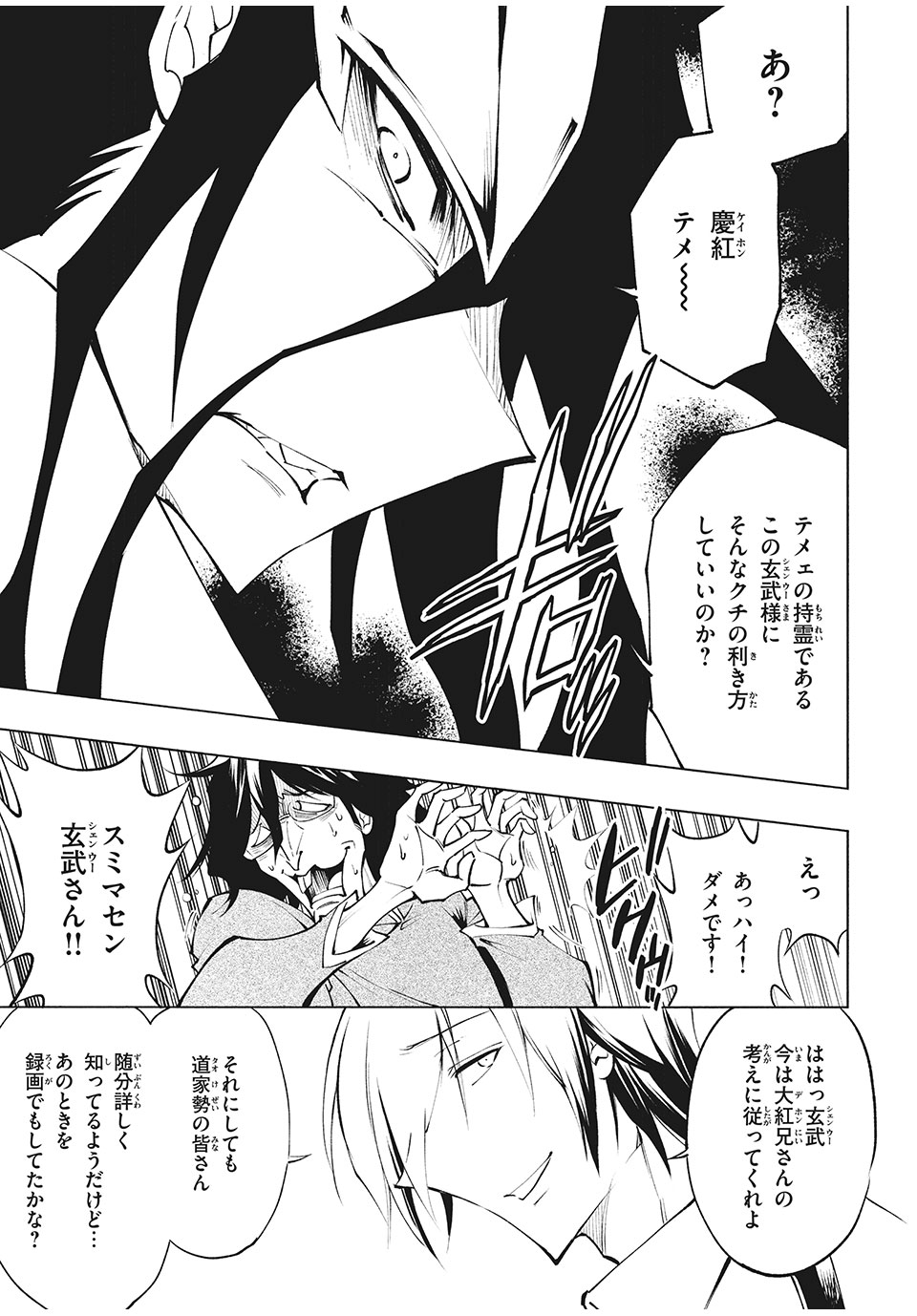 SHAMAN KING レッドクリムゾン 第8話 - Page 23