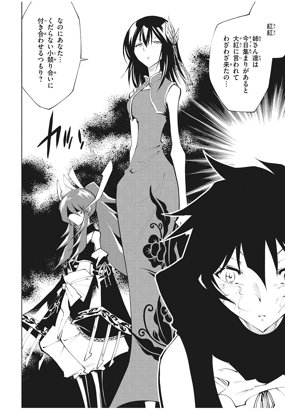 SHAMAN KING レッドクリムゾン 第8話 - Page 26