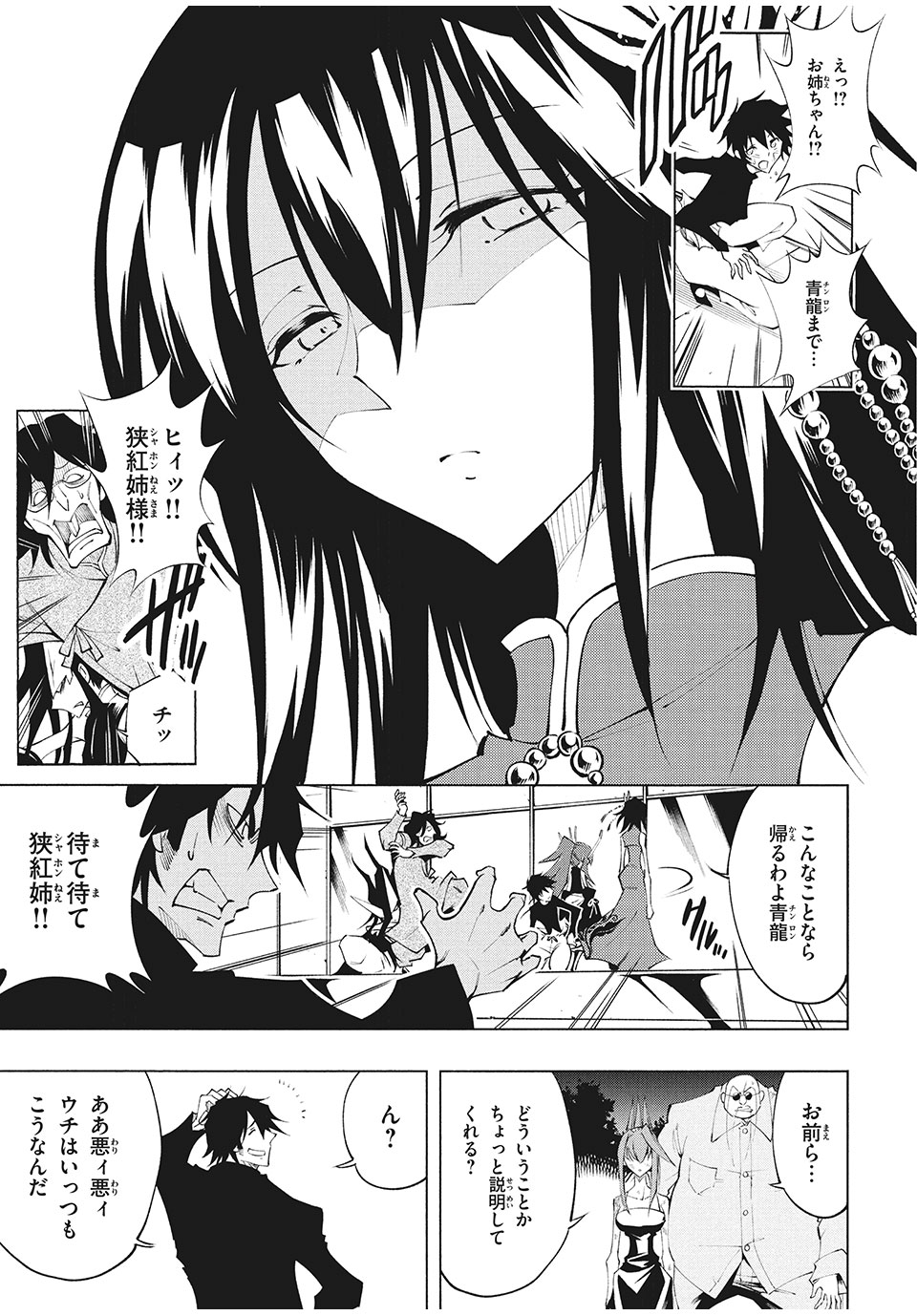 SHAMAN KING レッドクリムゾン 第8話 - Page 27