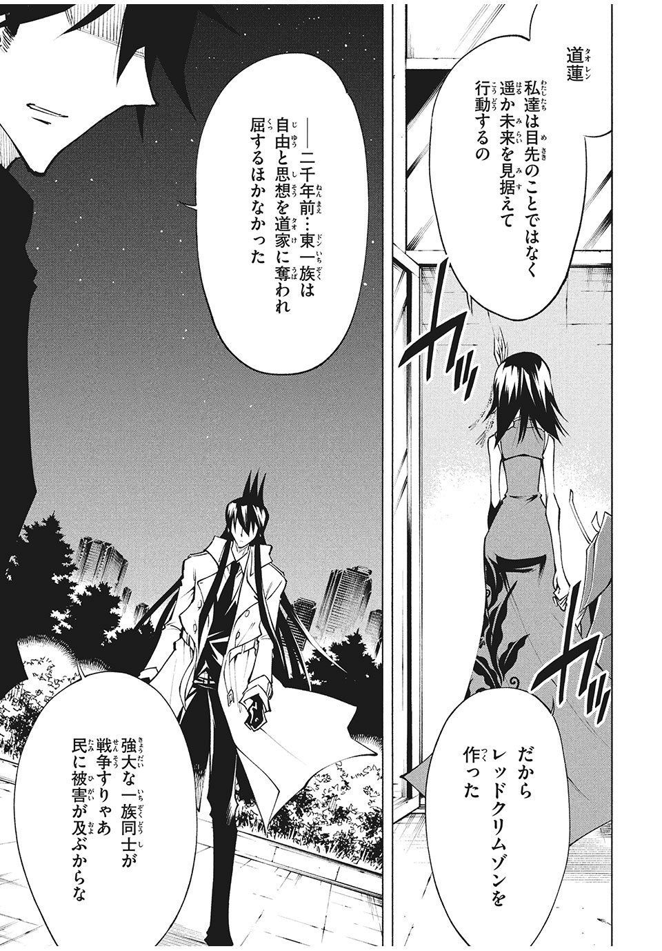 SHAMAN KING レッドクリムゾン 第9話 - Page 17