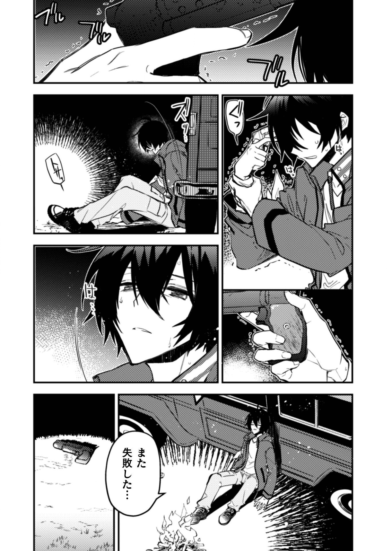 さよなら異世界、またきて明日 第1話 - Page 11