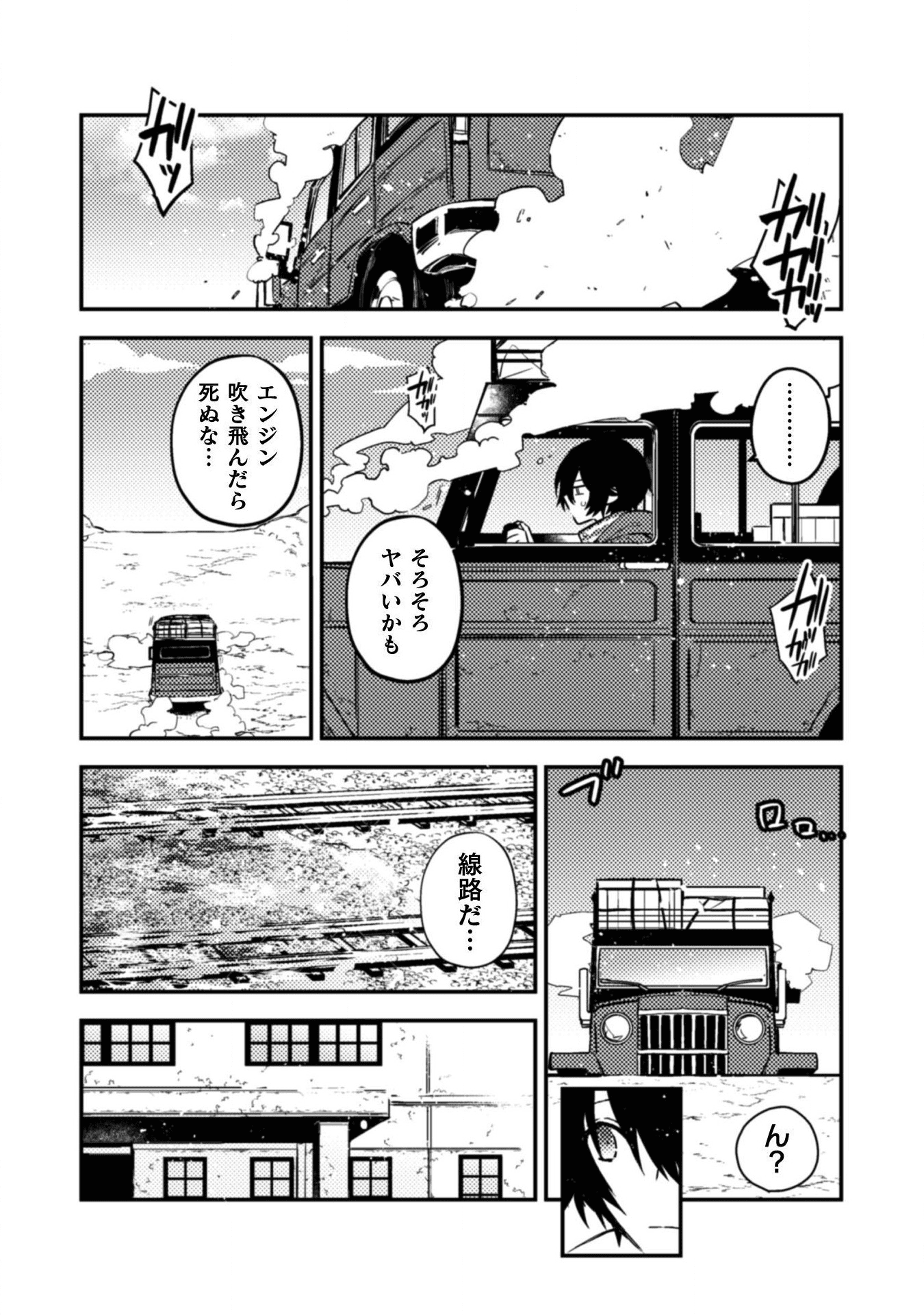 さよなら異世界、またきて明日 第1話 - Page 13