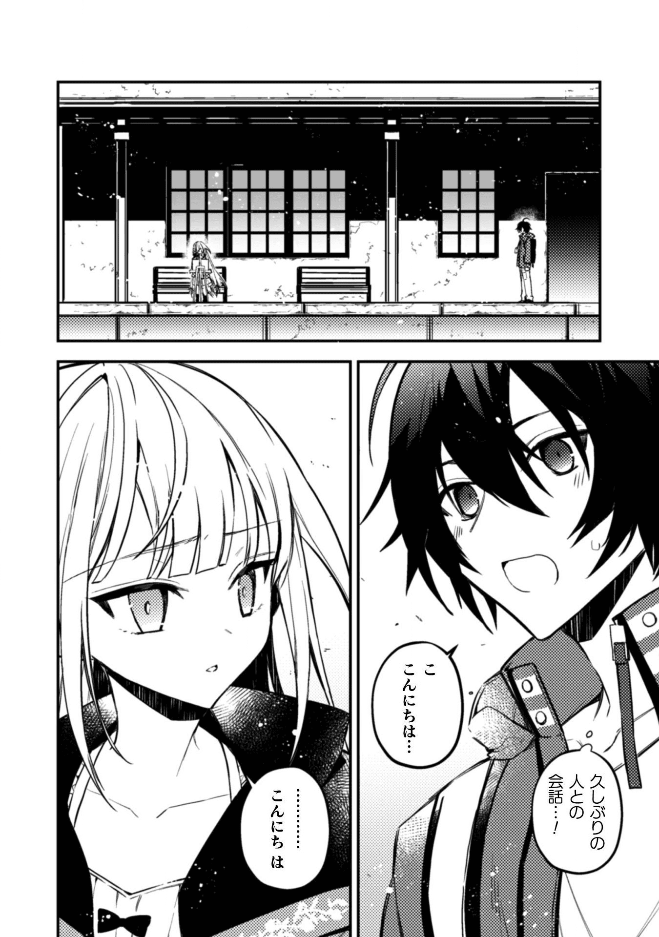 さよなら異世界、またきて明日 第1話 - Page 19