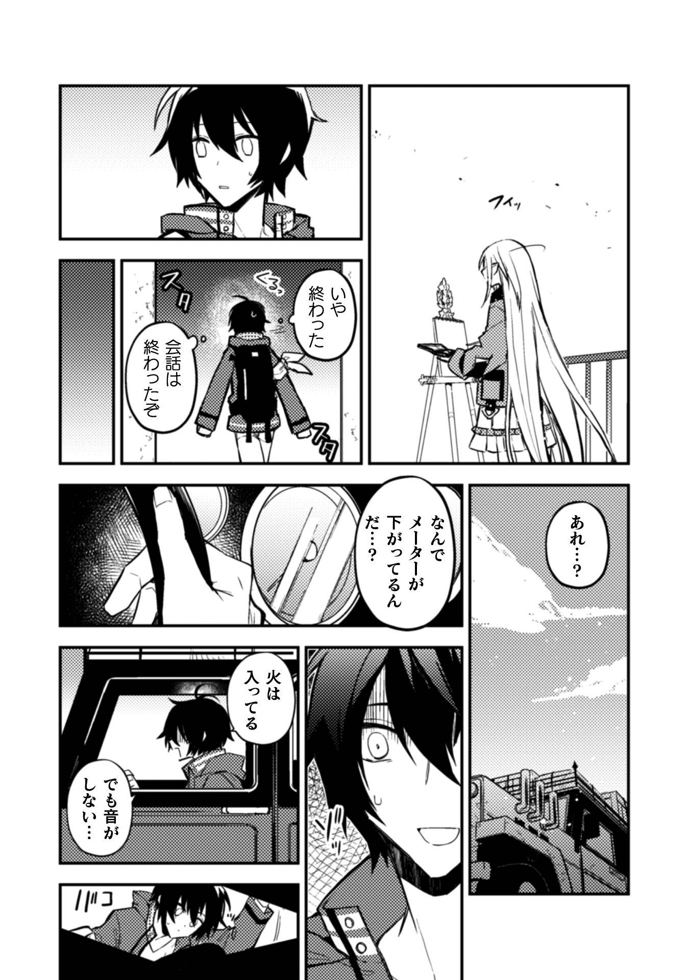 さよなら異世界、またきて明日 第1話 - Page 22