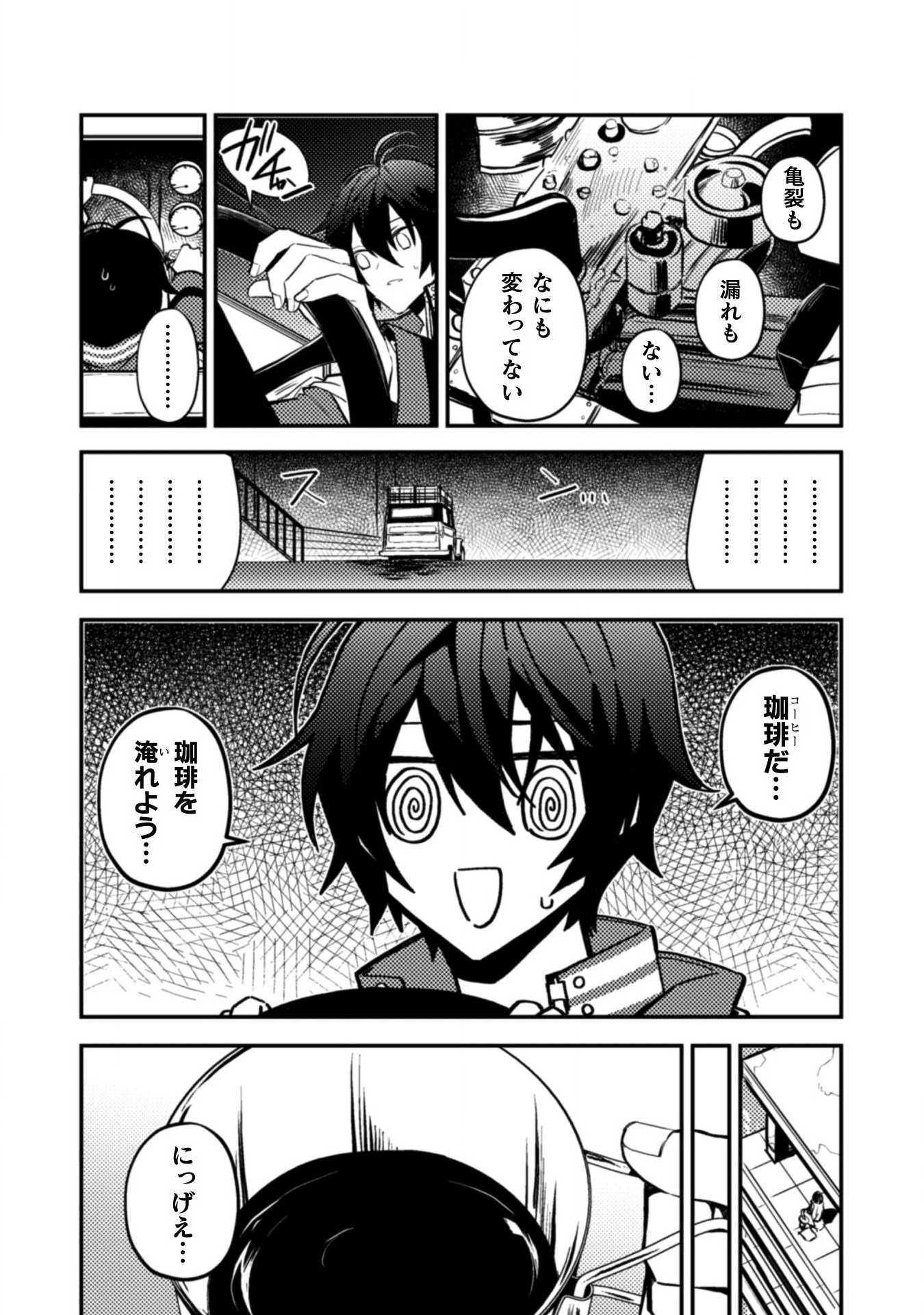 さよなら異世界、またきて明日 第1話 - Page 23