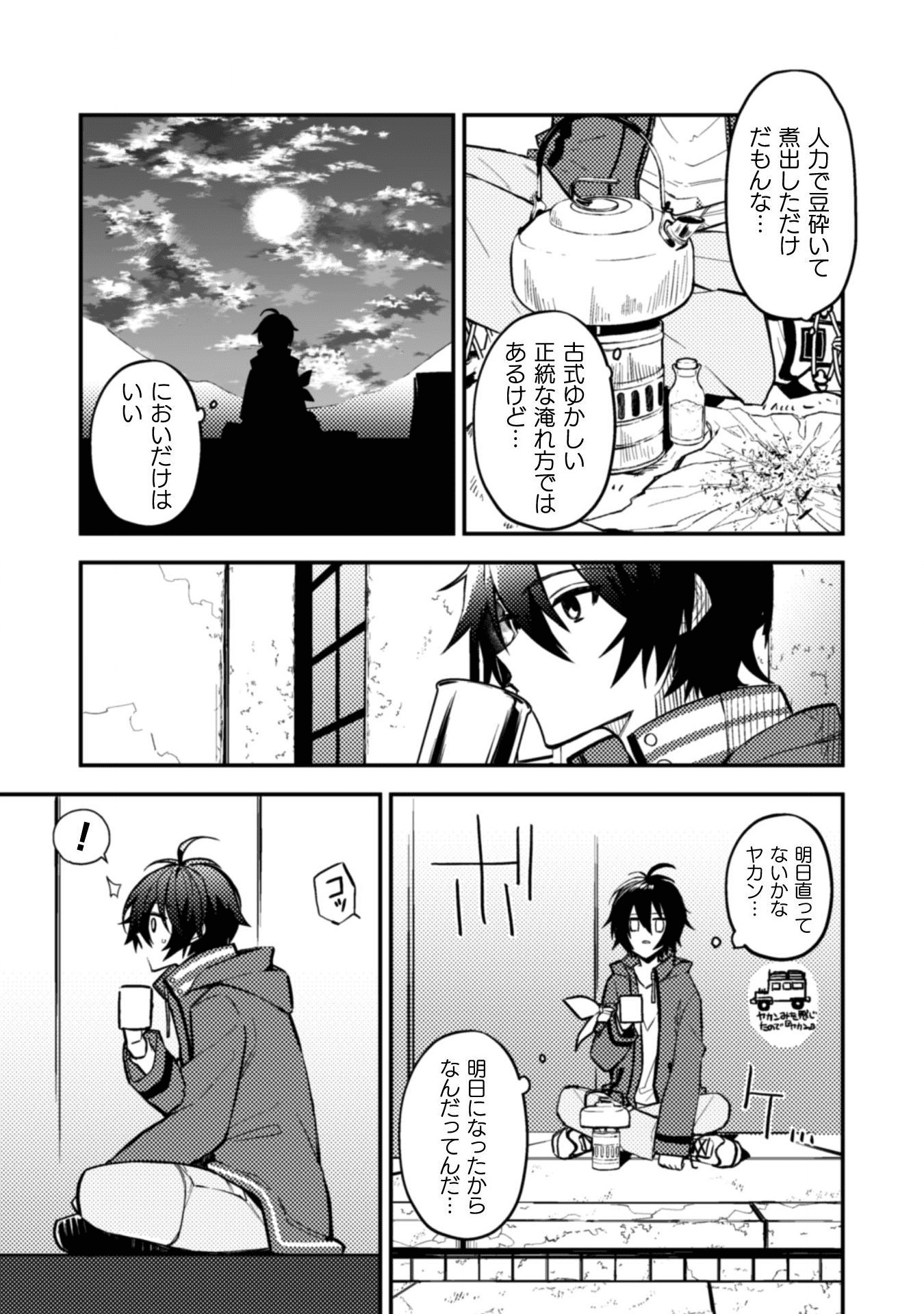 さよなら異世界、またきて明日 第1話 - Page 24