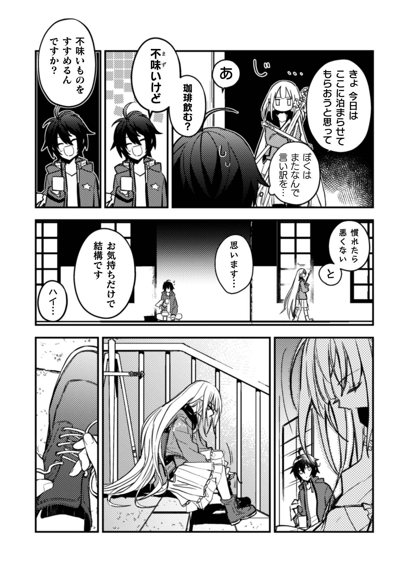 さよなら異世界、またきて明日 第1話 - Page 26