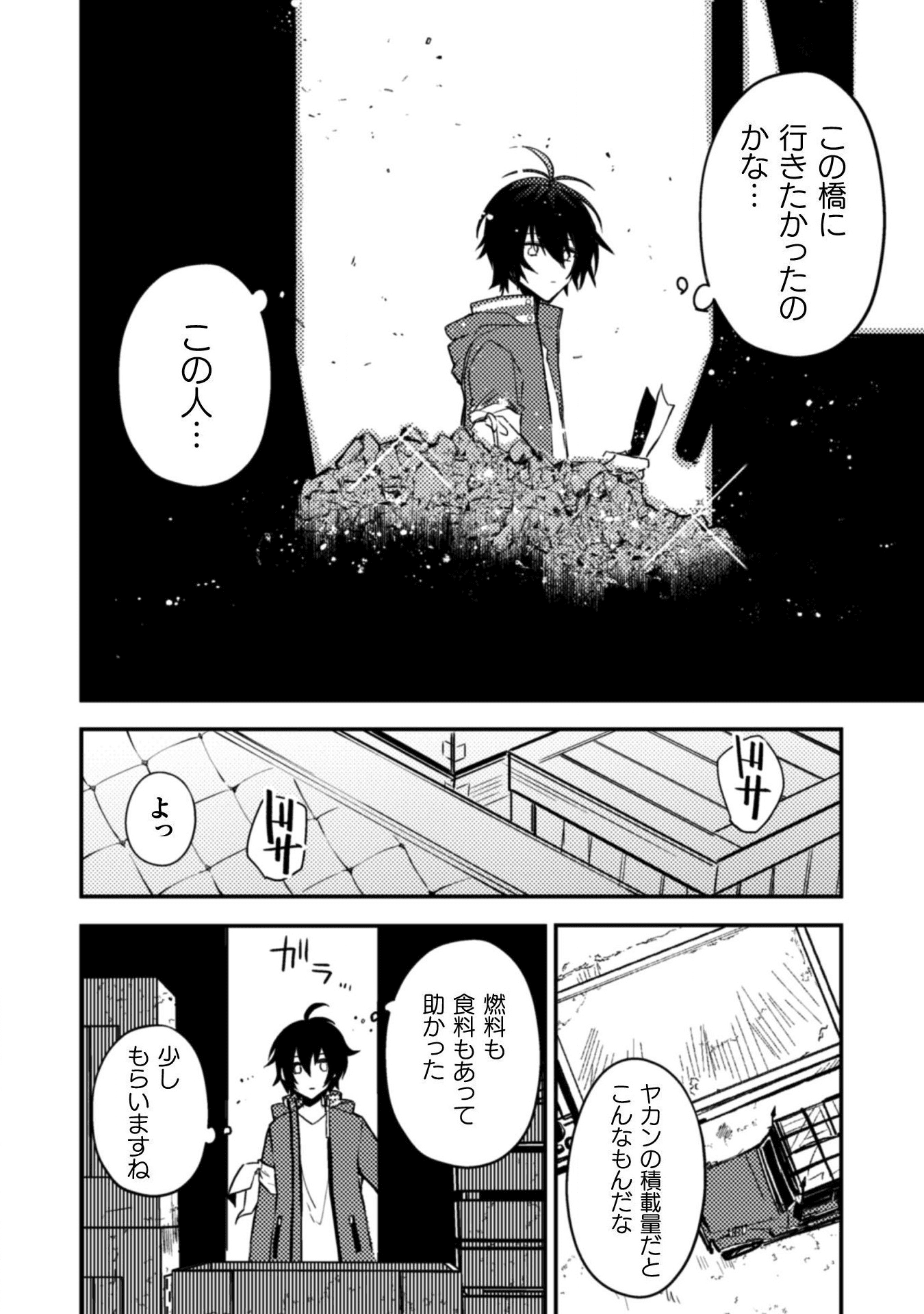 さよなら異世界、またきて明日 第1話 - Page 7