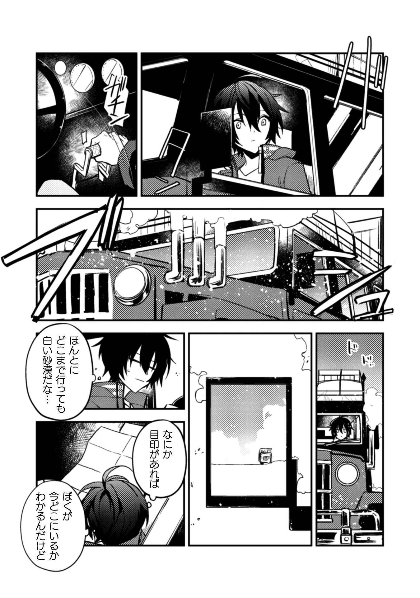 さよなら異世界、またきて明日 第1話 - Page 8