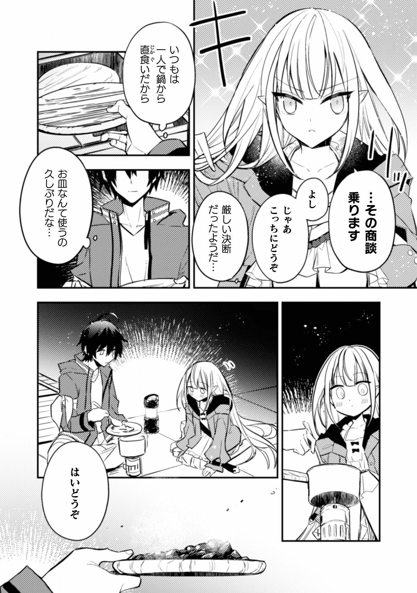 さよなら異世界、またきて明日 第2話 - Page 11