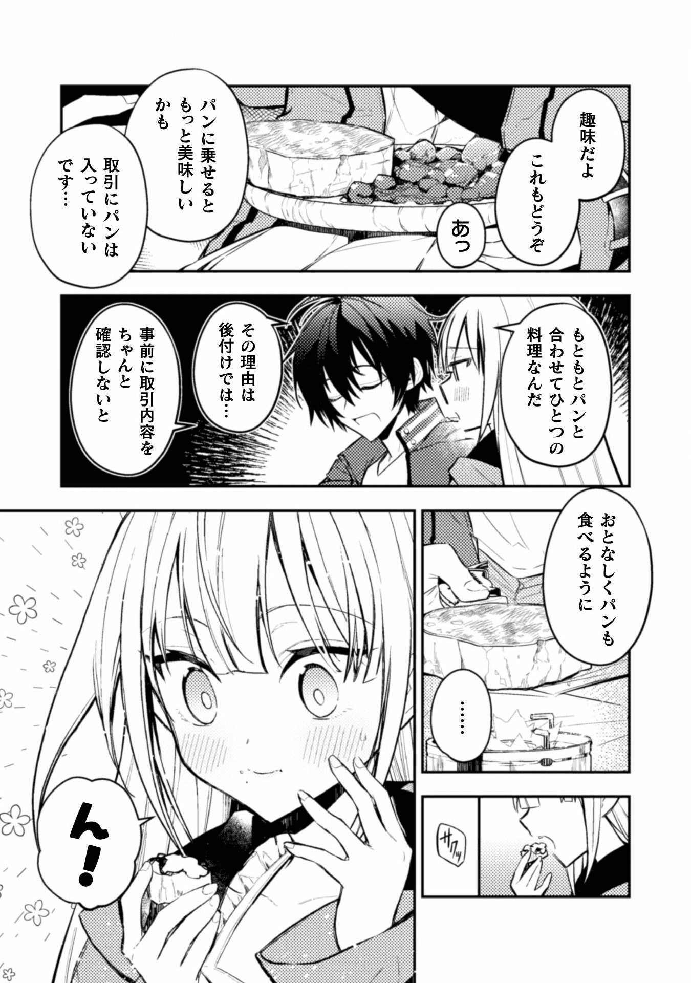 さよなら異世界、またきて明日 第2話 - Page 14