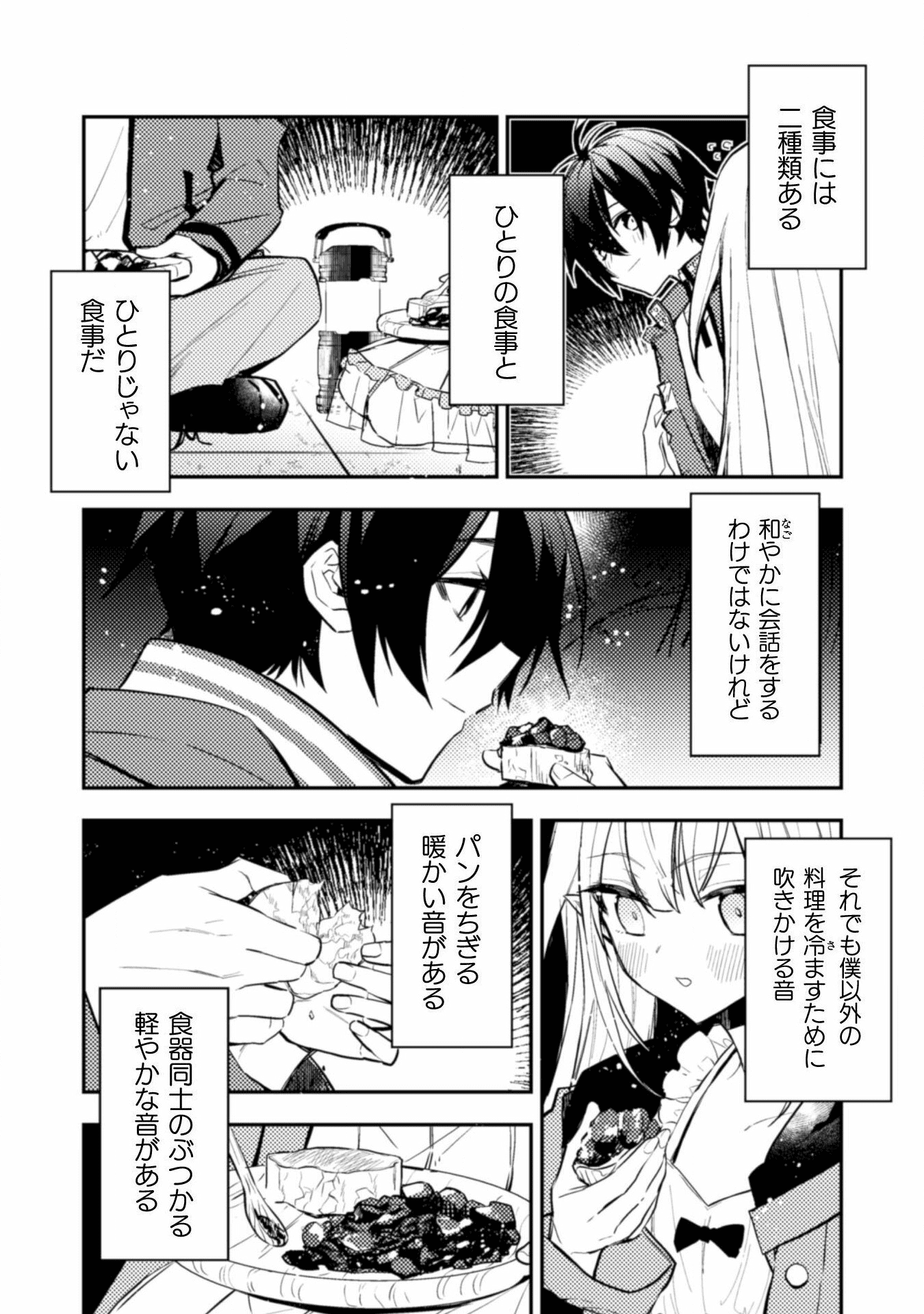 さよなら異世界、またきて明日 第2話 - Page 15