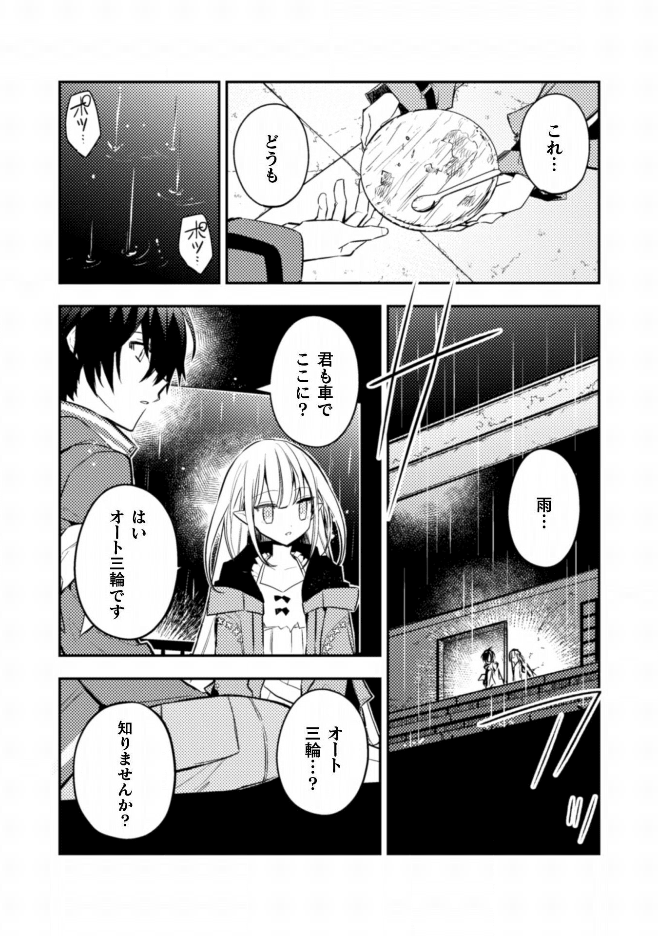 さよなら異世界、またきて明日 第2話 - Page 17