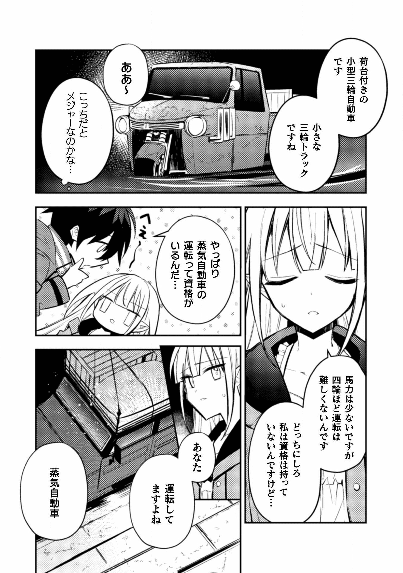 さよなら異世界、またきて明日 第2話 - Page 18