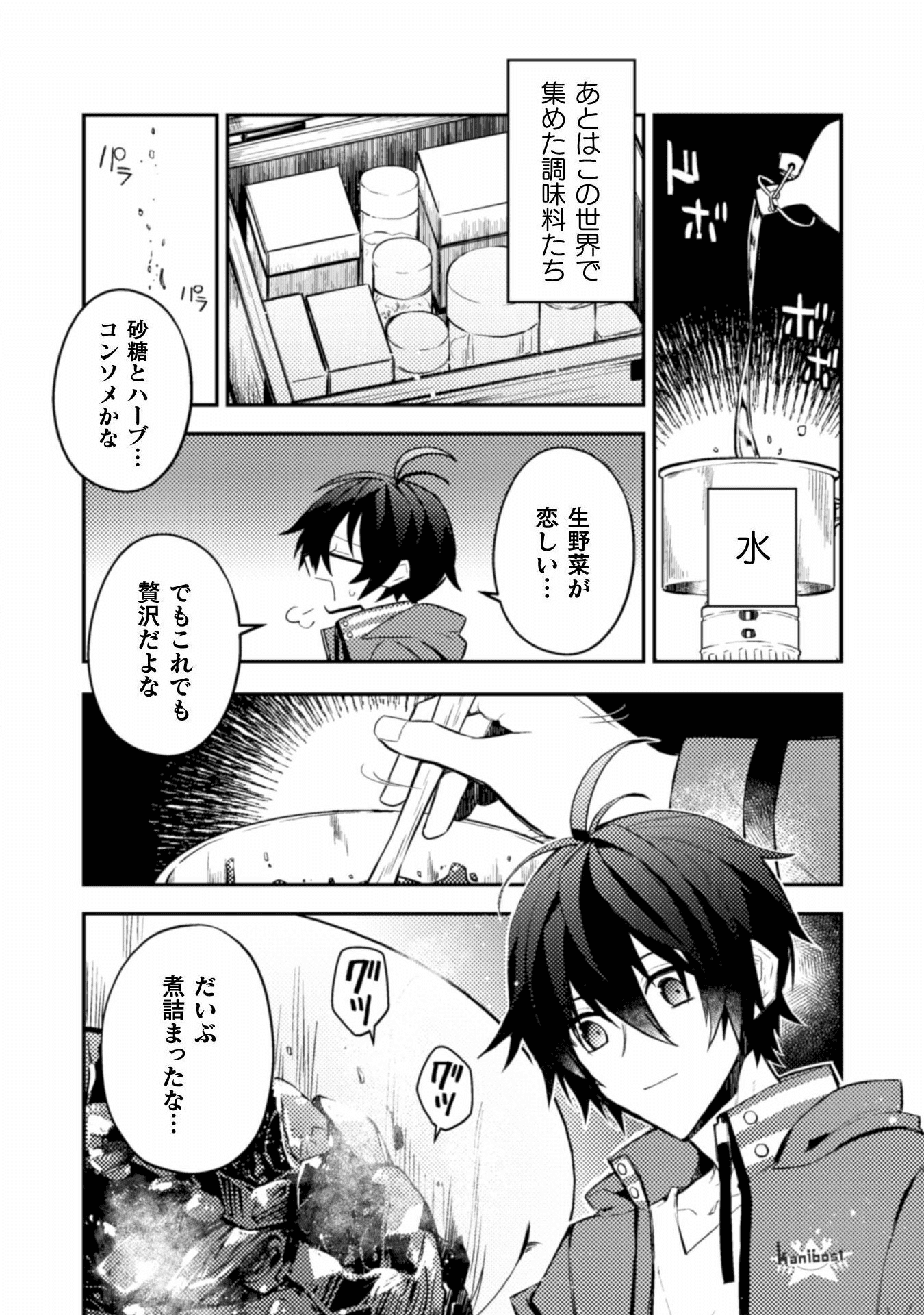 さよなら異世界、またきて明日 第2話 - Page 3