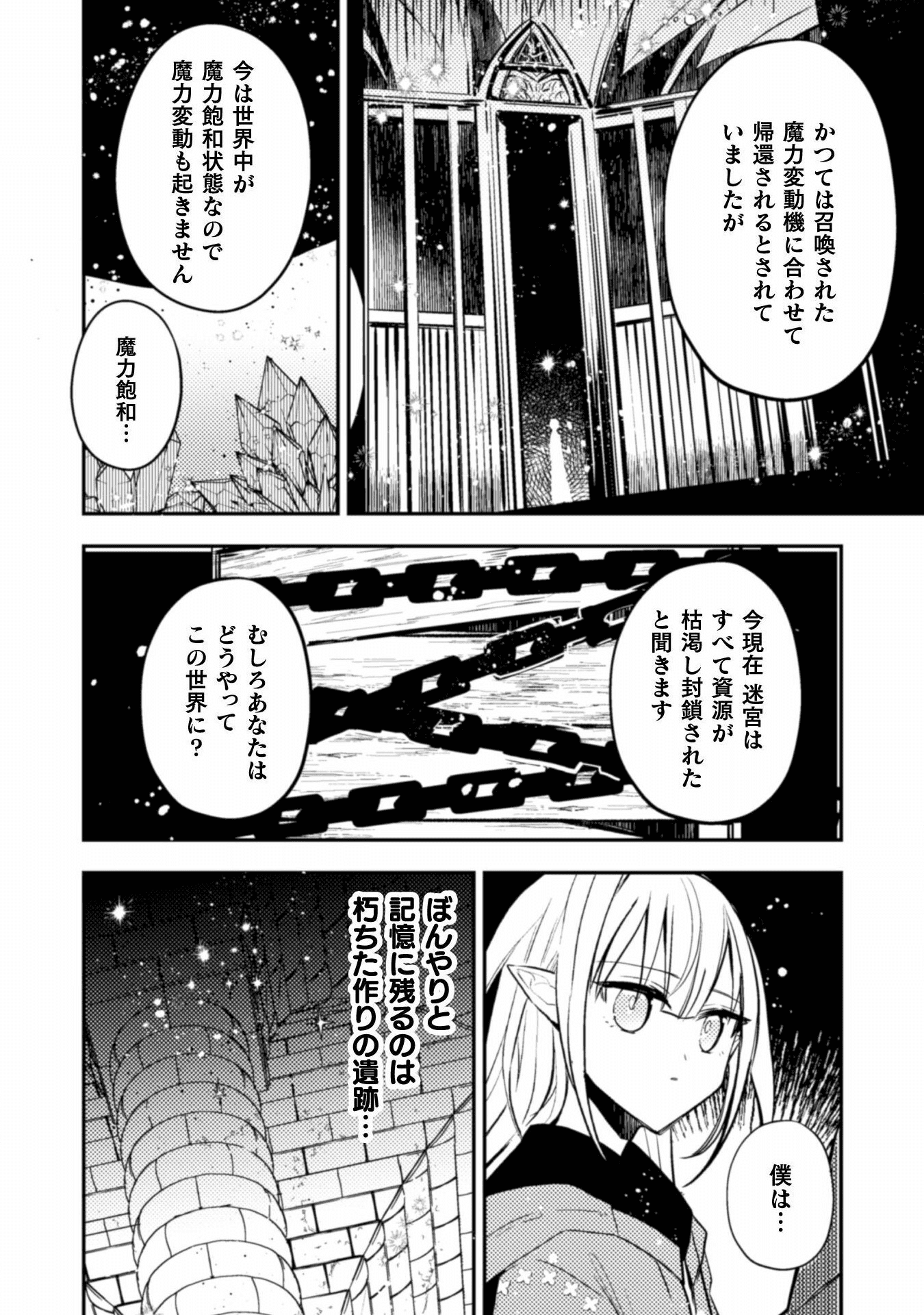 さよなら異世界、またきて明日 第2話 - Page 21