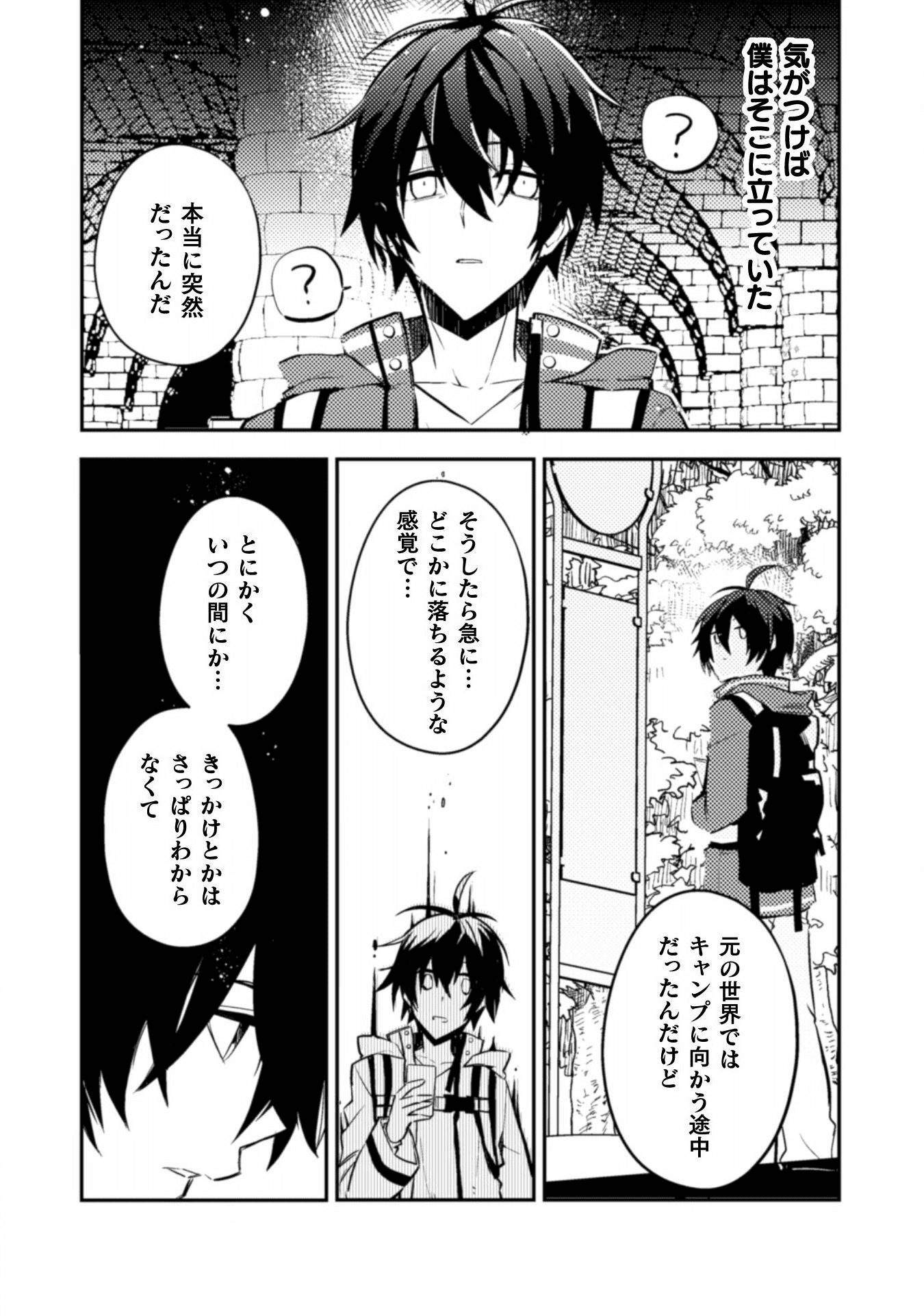 さよなら異世界、またきて明日 第2話 - Page 22