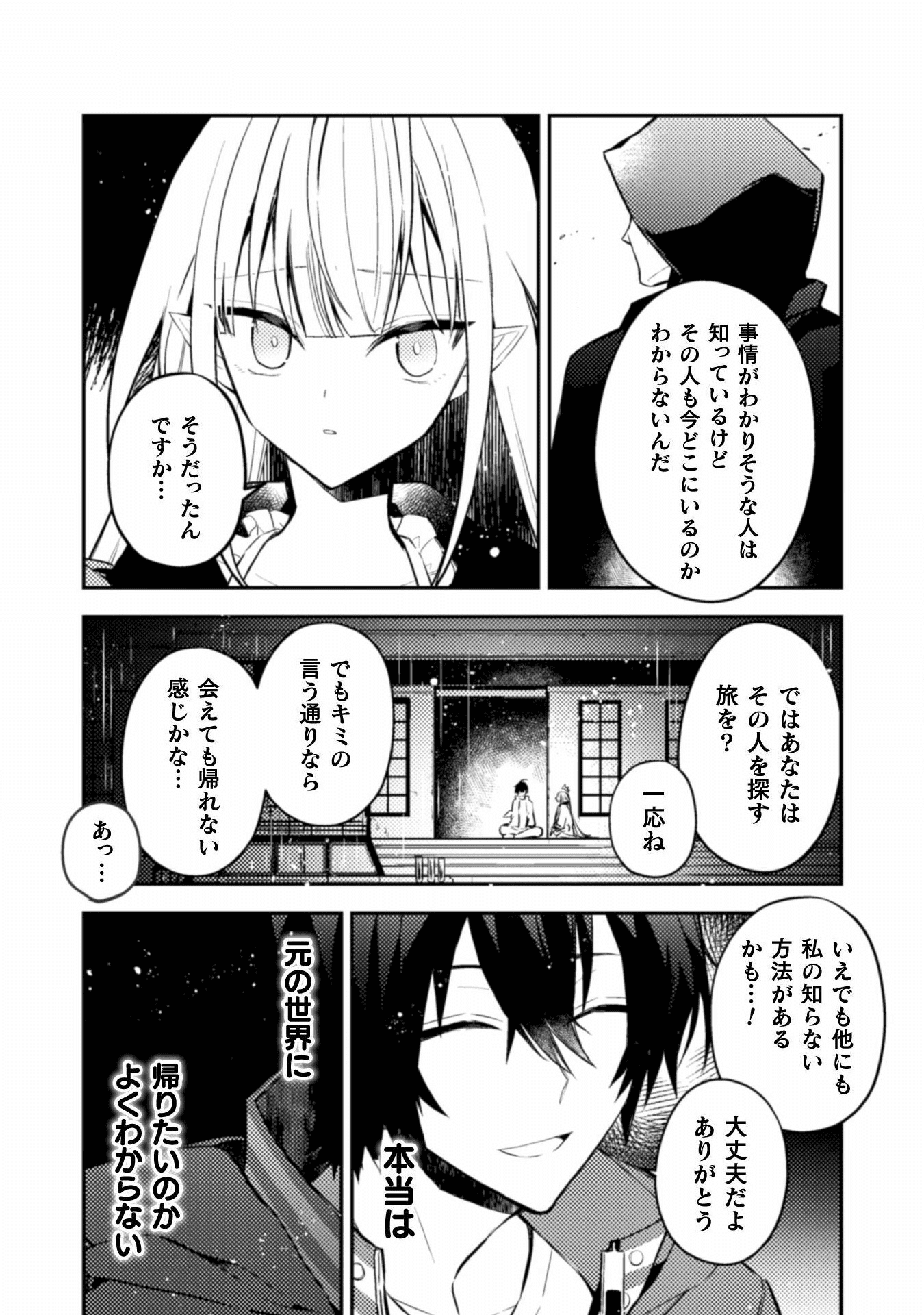 さよなら異世界、またきて明日 第2話 - Page 23