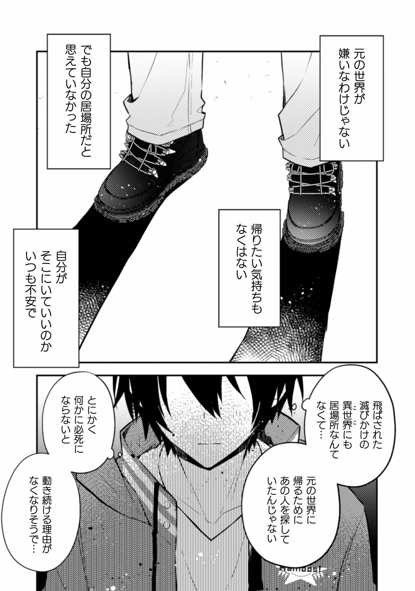 さよなら異世界、またきて明日 第2話 - Page 24