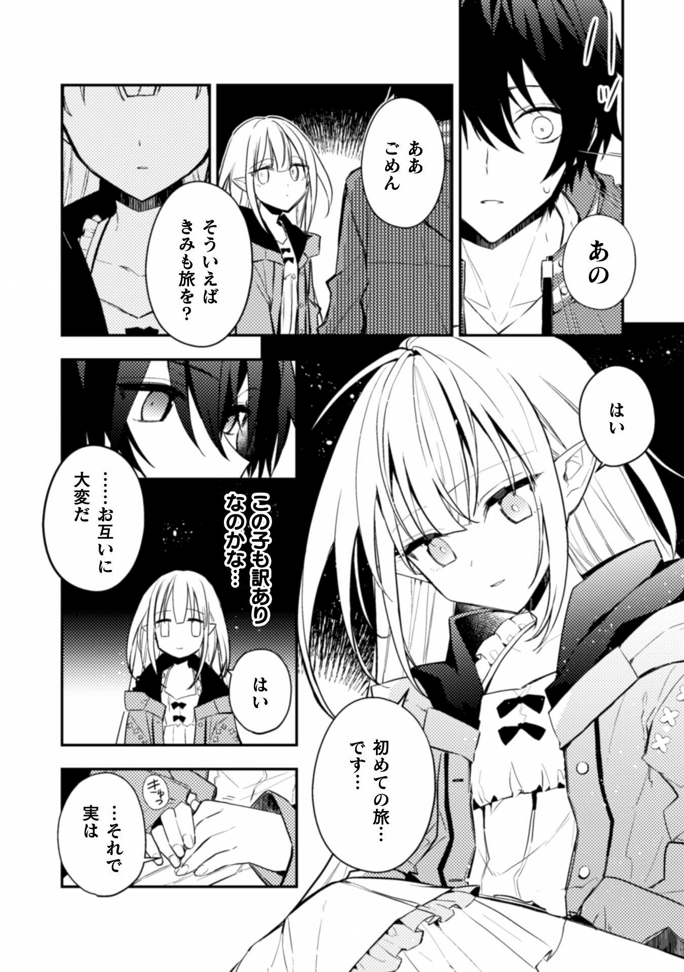 さよなら異世界、またきて明日 第2話 - Page 25