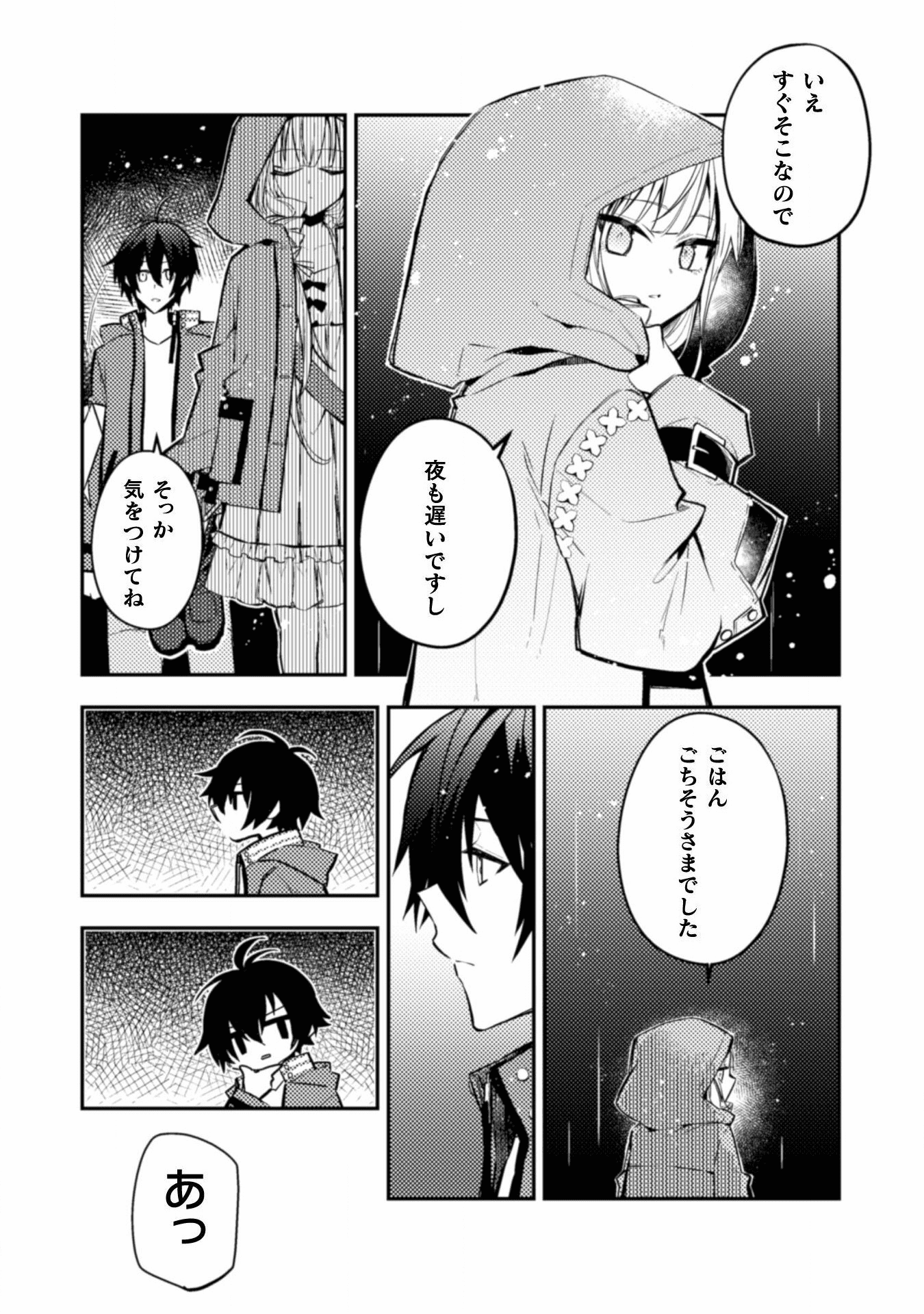 さよなら異世界、またきて明日 第2話 - Page 28