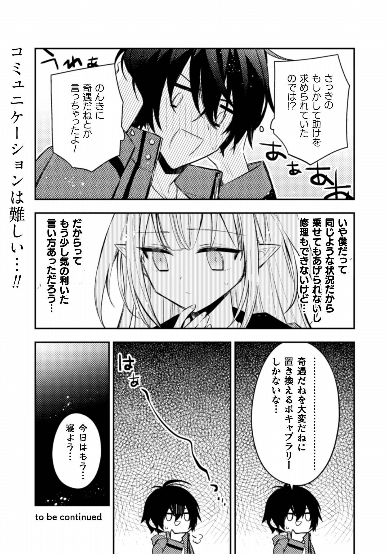 さよなら異世界、またきて明日 第2話 - Page 29