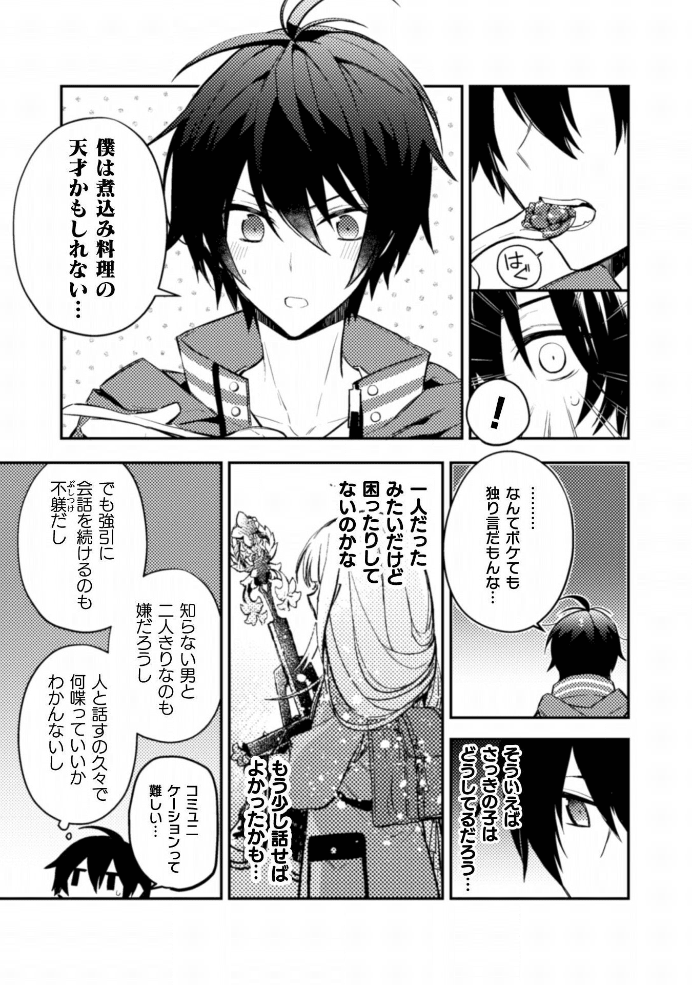 さよなら異世界、またきて明日 第2話 - Page 4