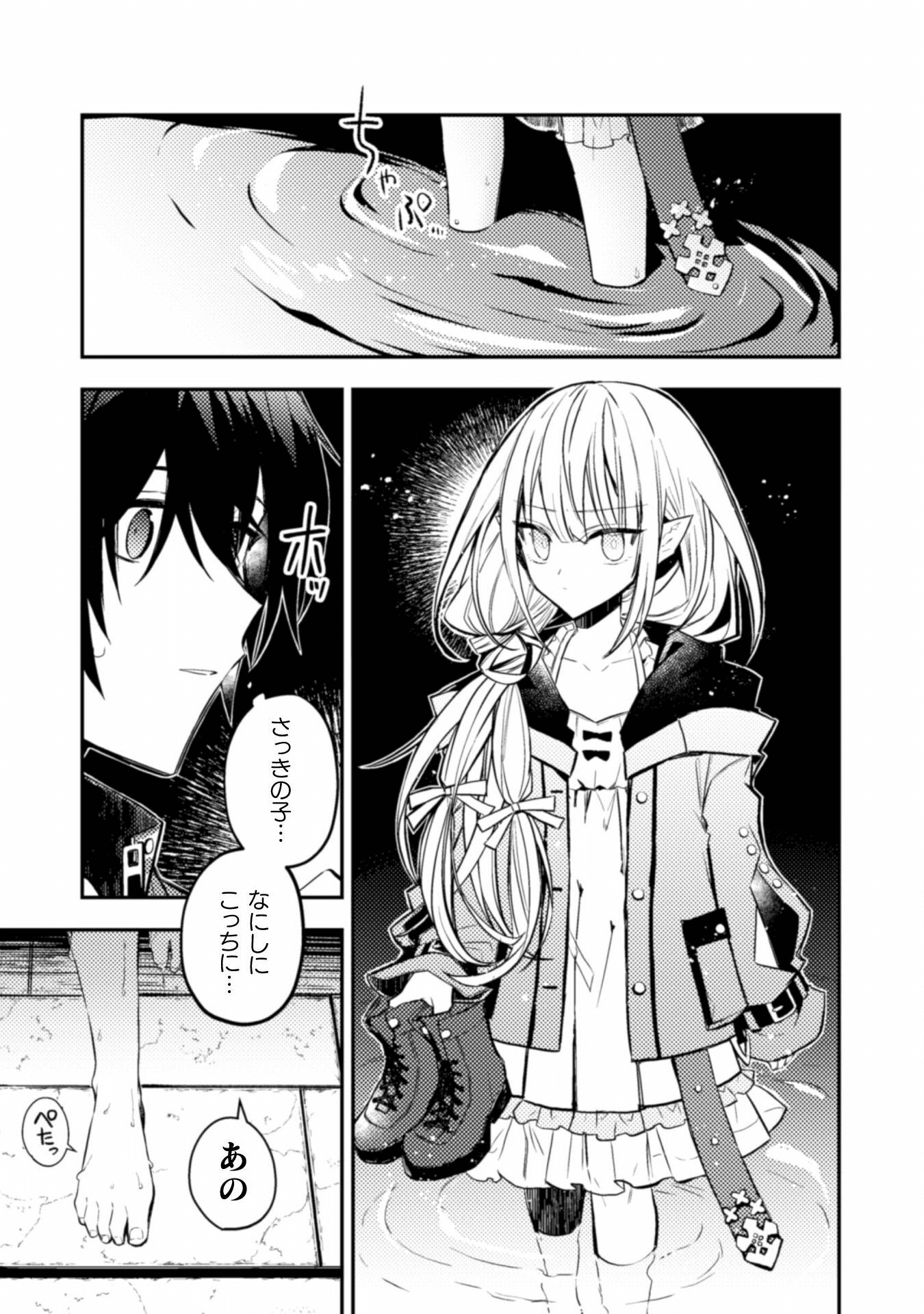 さよなら異世界、またきて明日 第2話 - Page 6