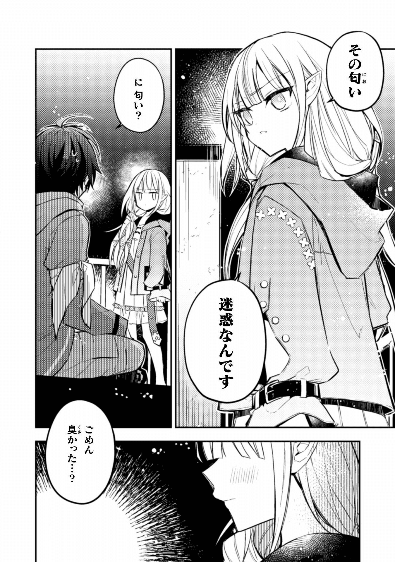 さよなら異世界、またきて明日 第2話 - Page 7