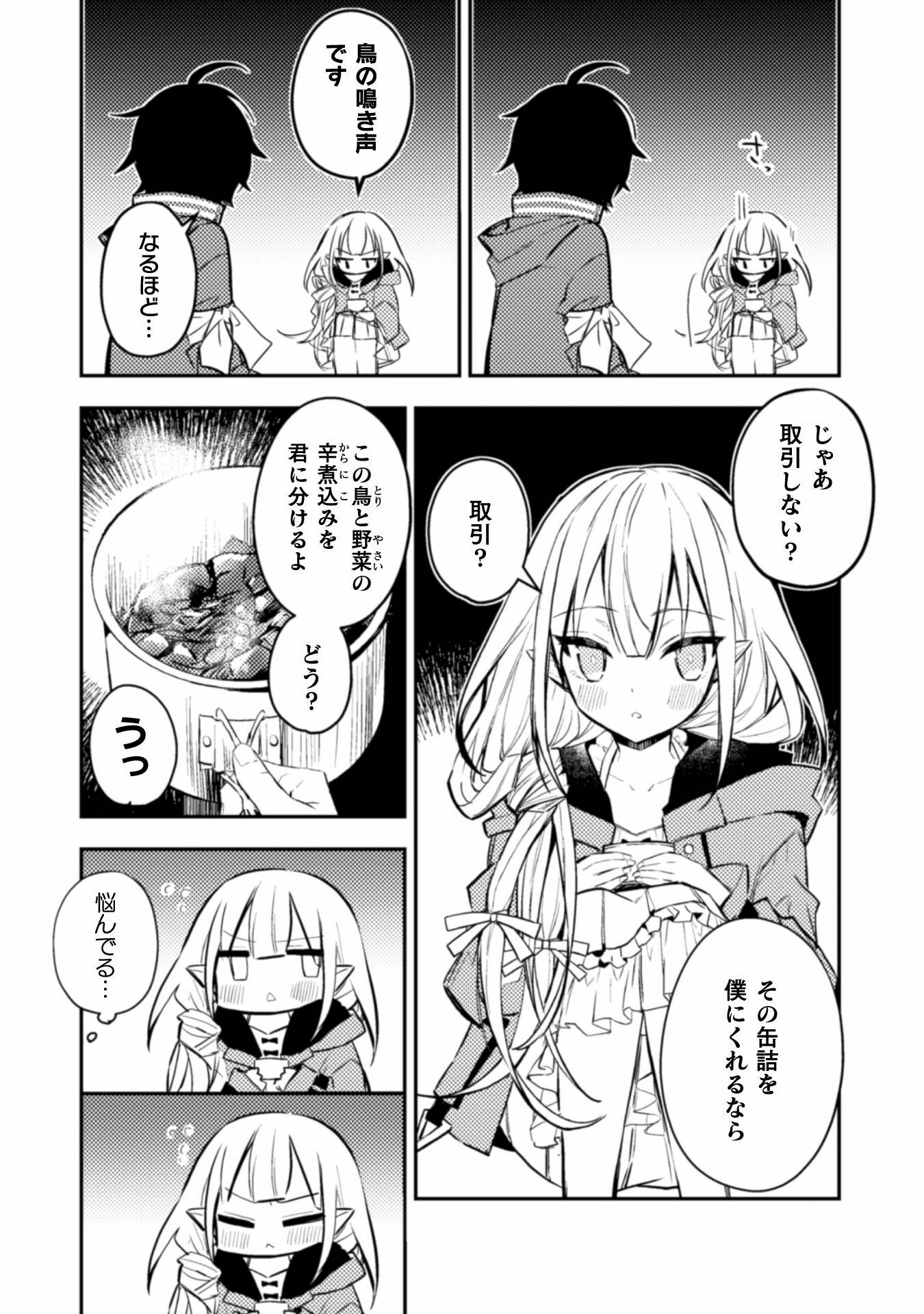 さよなら異世界、またきて明日 第2話 - Page 10