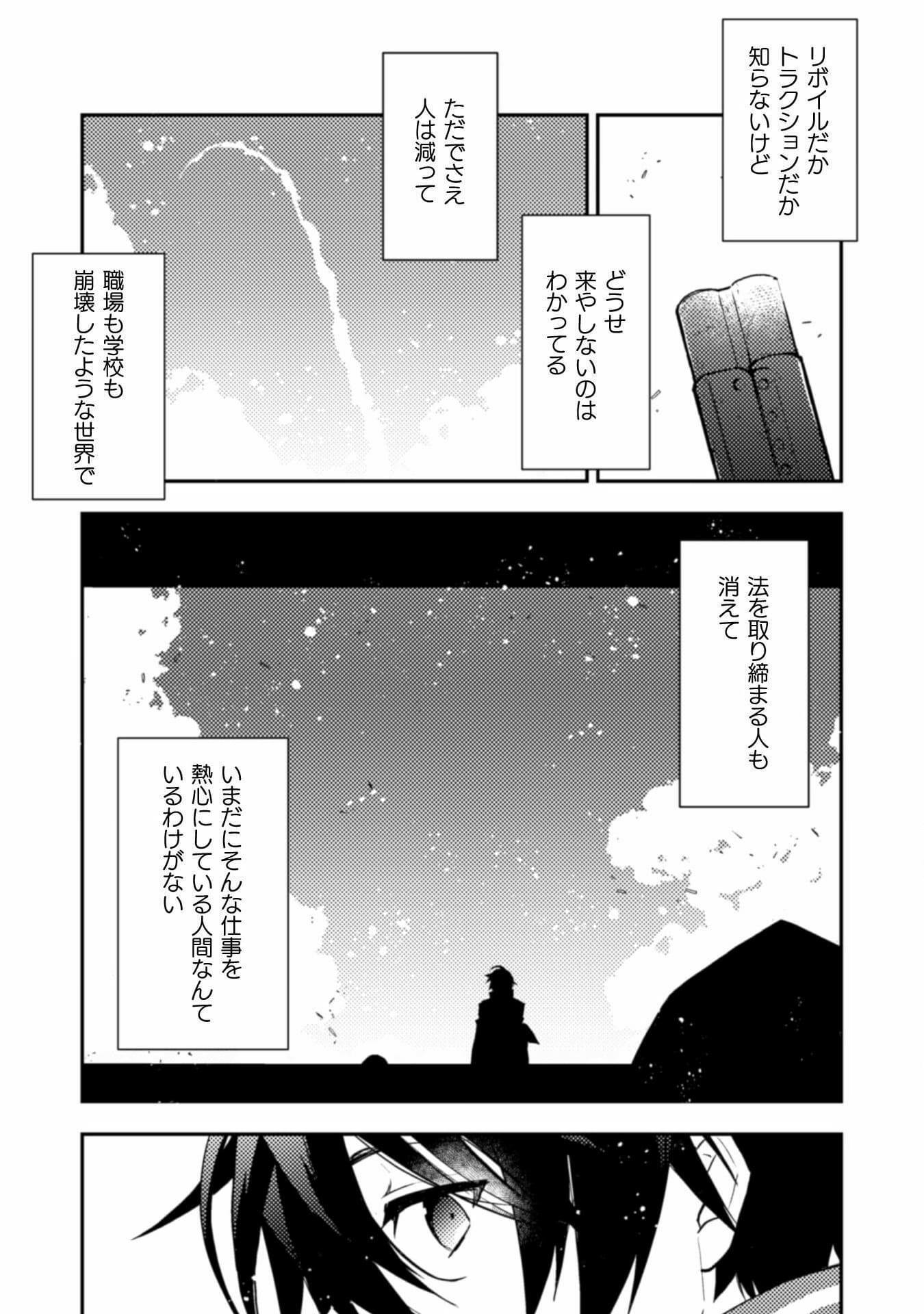 さよなら異世界、またきて明日 第3話 - Page 12