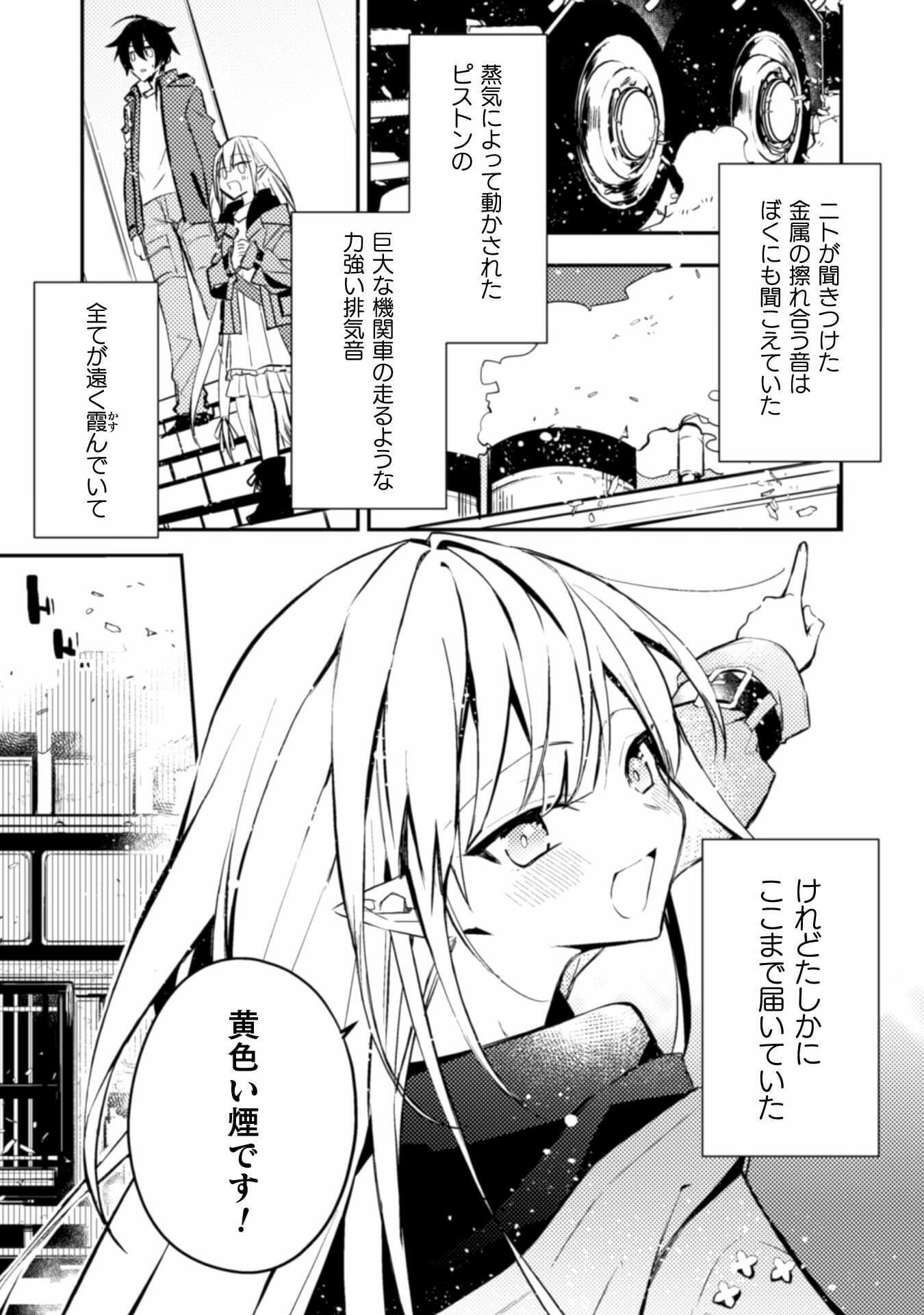 さよなら異世界、またきて明日 第3話 - Page 14