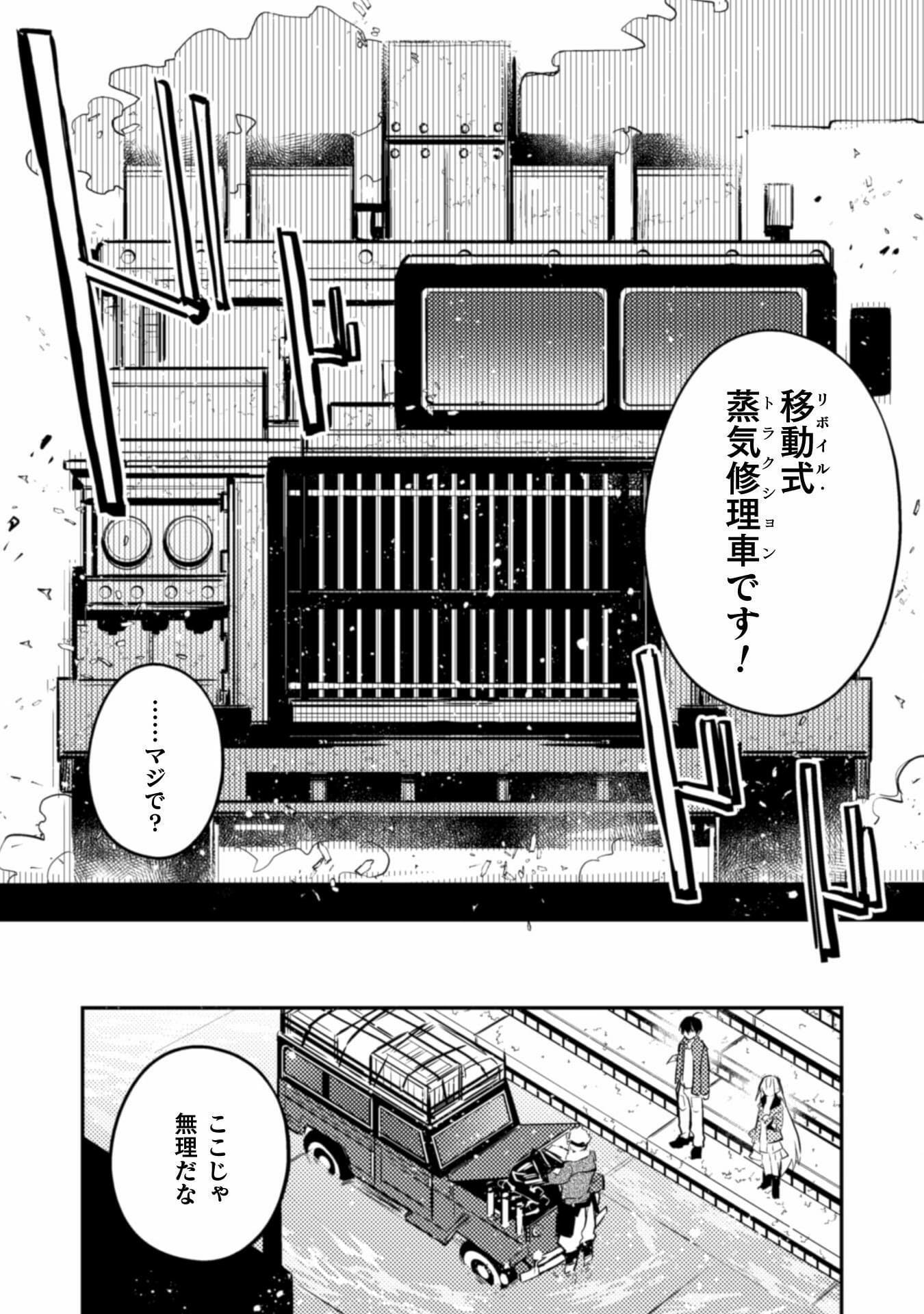 さよなら異世界、またきて明日 第3話 - Page 15